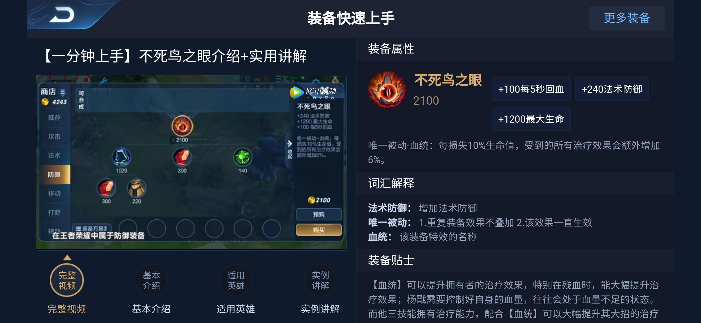 亞瑟不死鳥之眼