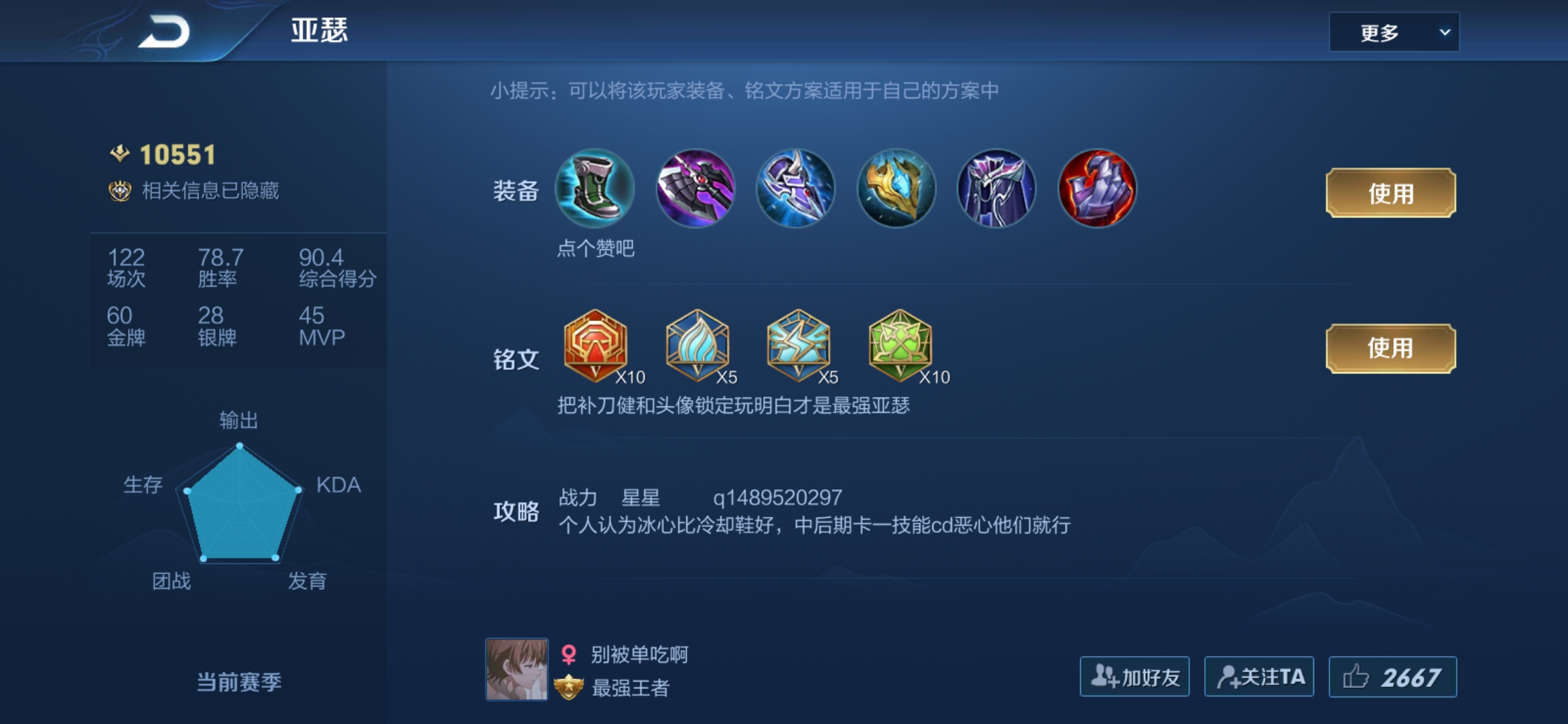 別被單吃啊亞瑟出裝