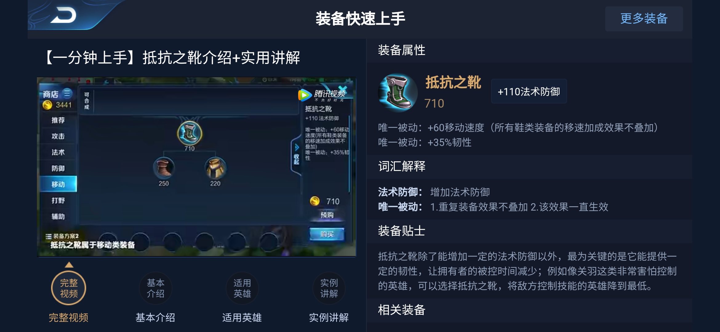 亞瑟抵抗之靴