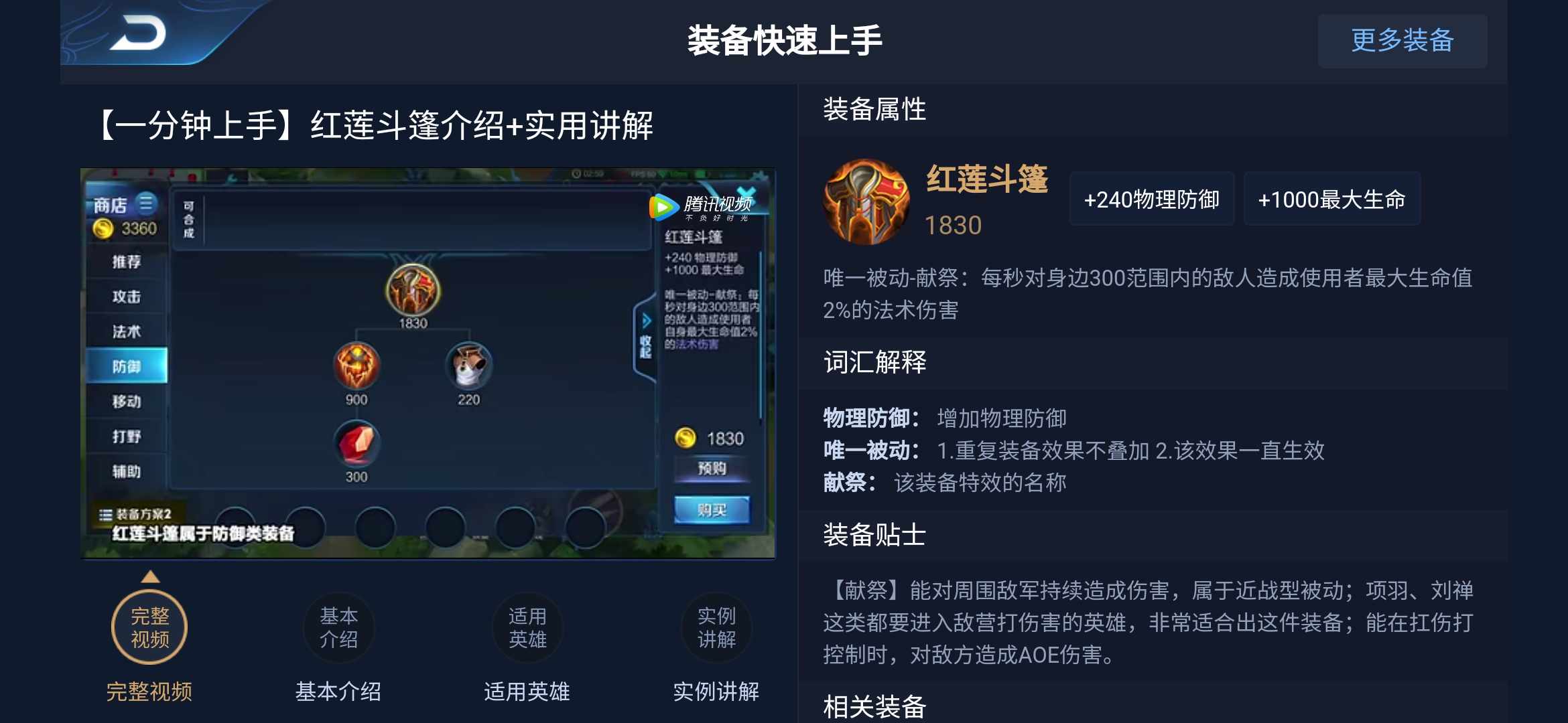 亞瑟紅蓮斗篷