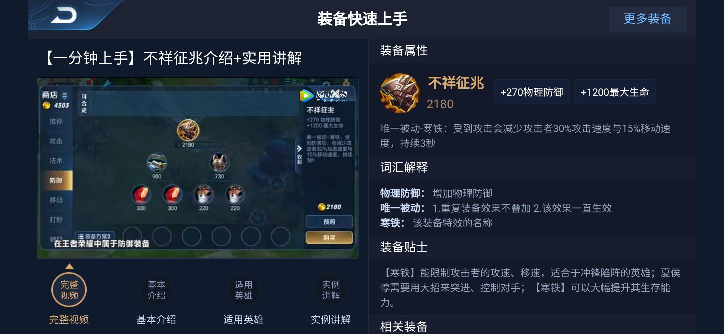 亞瑟不祥征兆