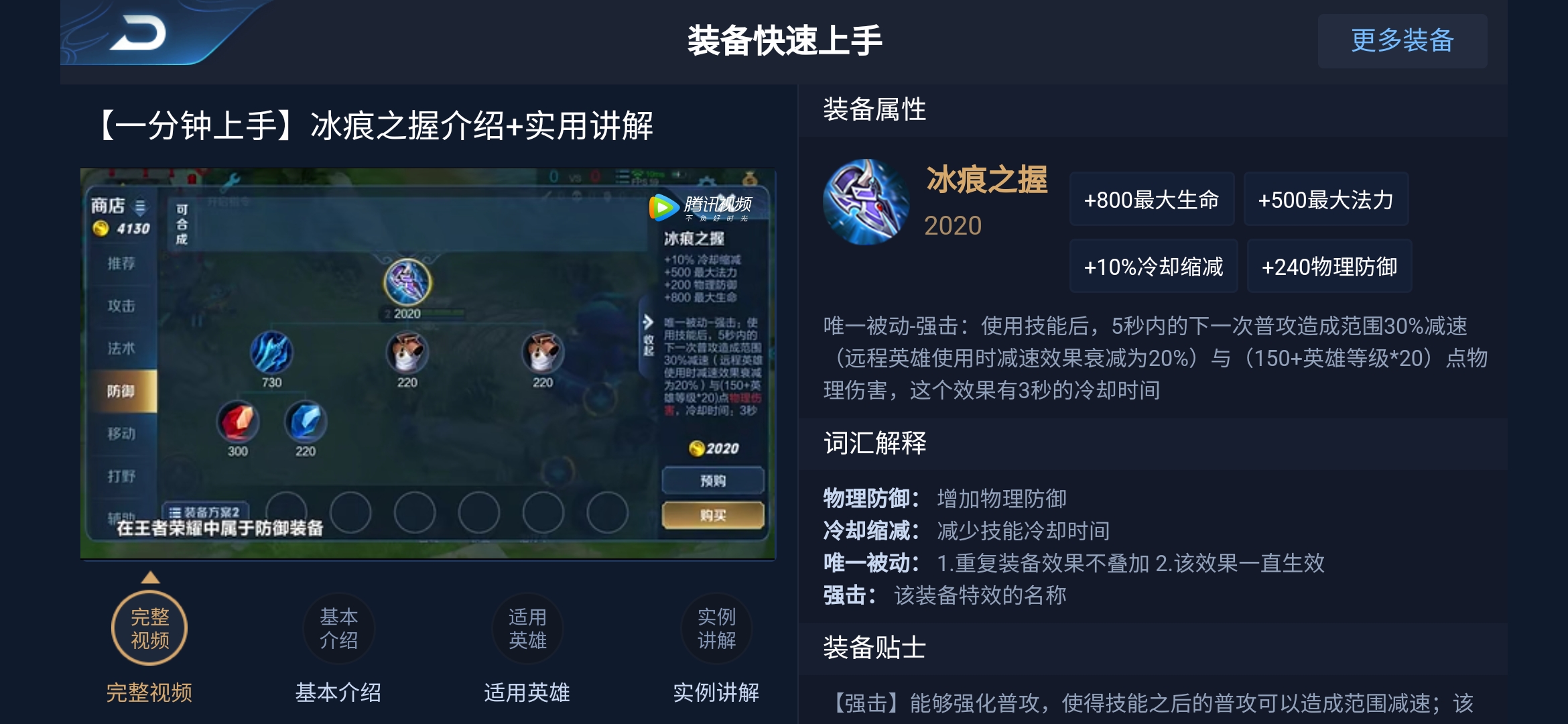 亞瑟冰痕之握