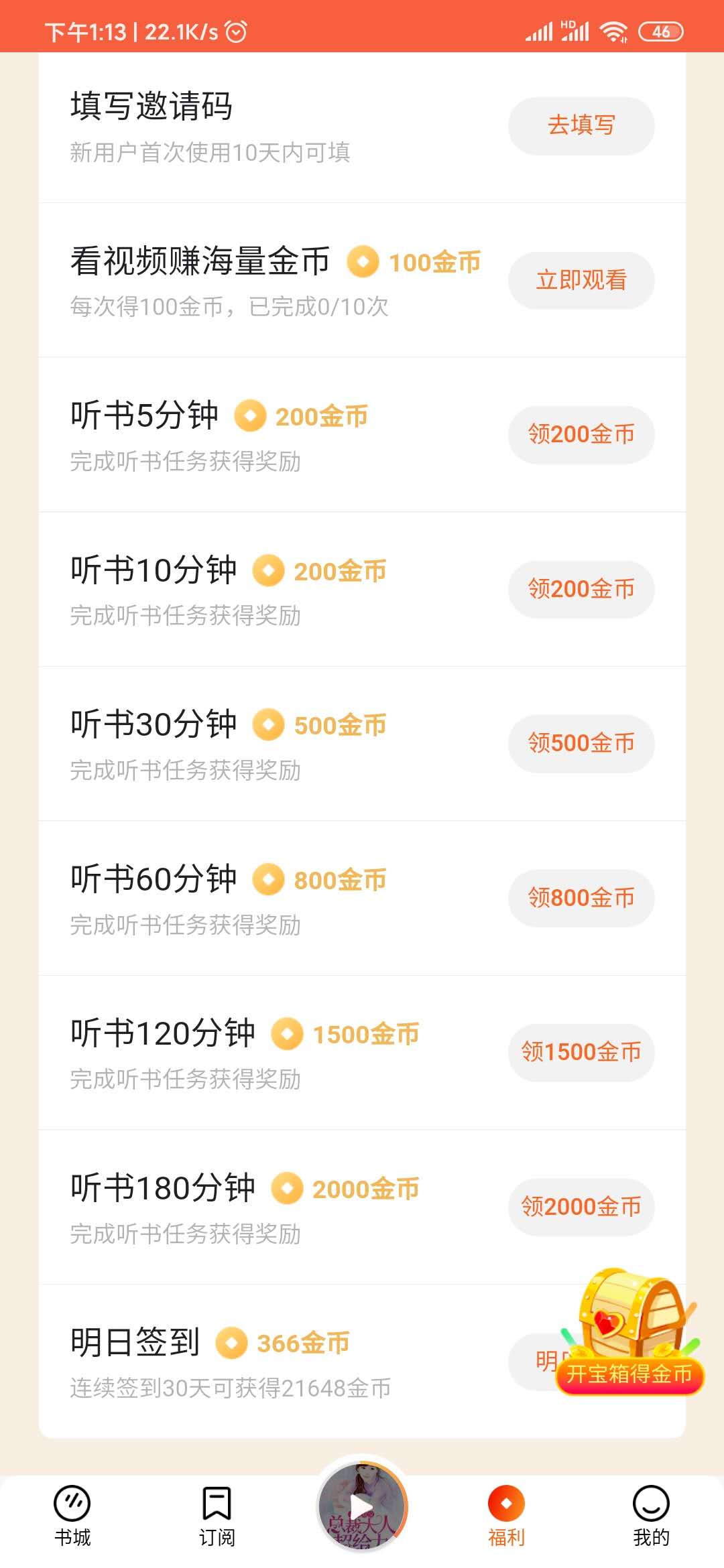 番茄暢聽福利任務(wù)領(lǐng)金幣