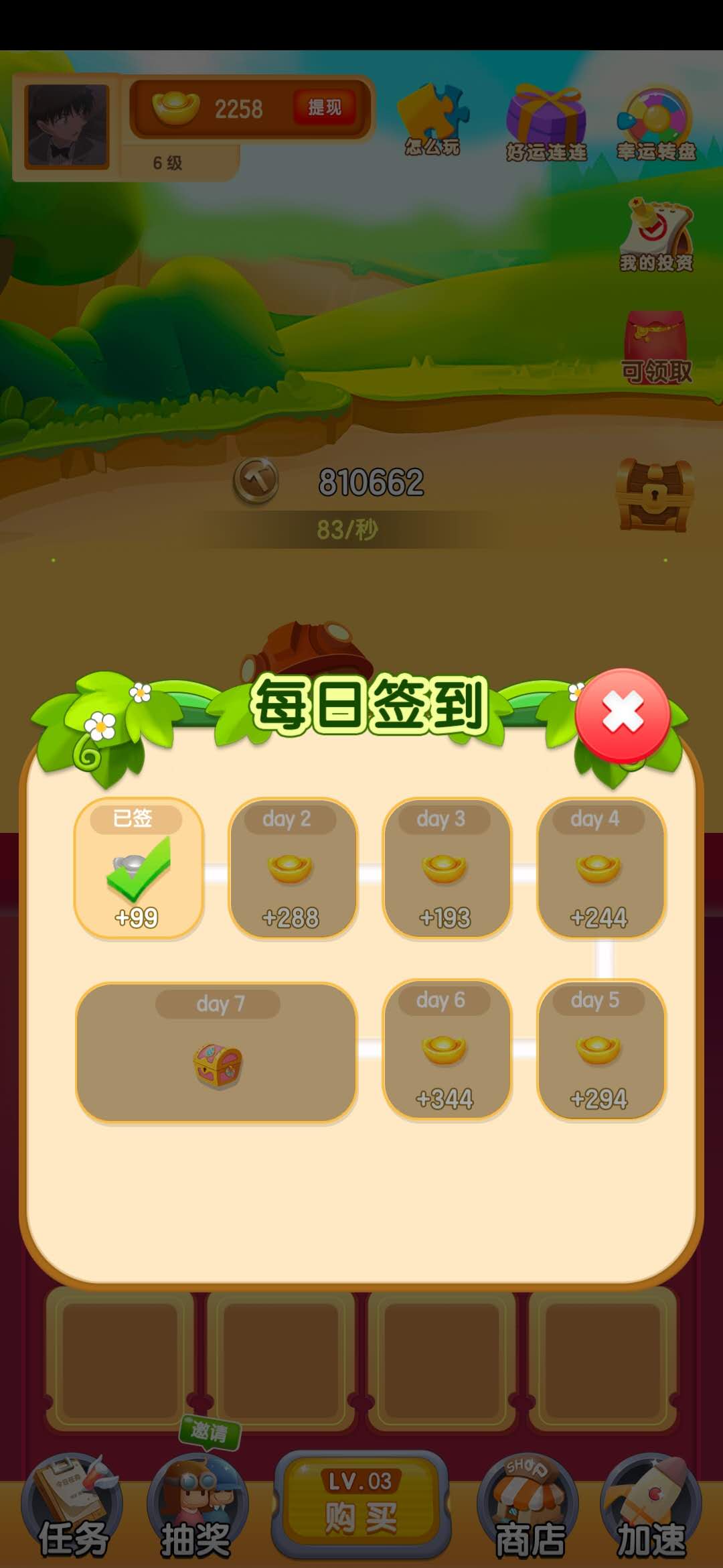 挖寶世界簽到領(lǐng)元寶