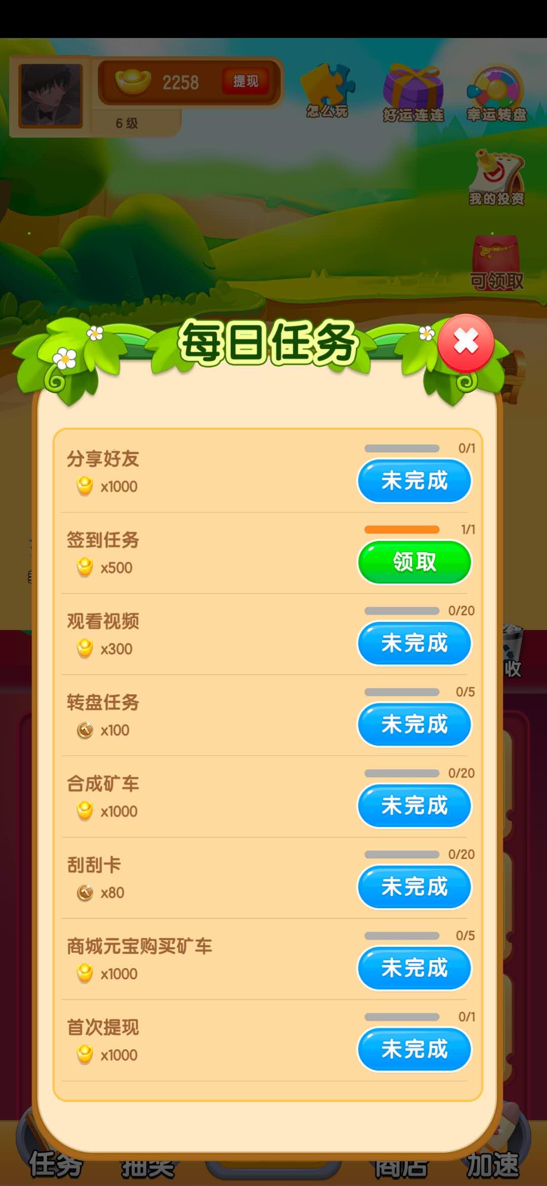挖寶世界做任務(wù)領(lǐng)元寶