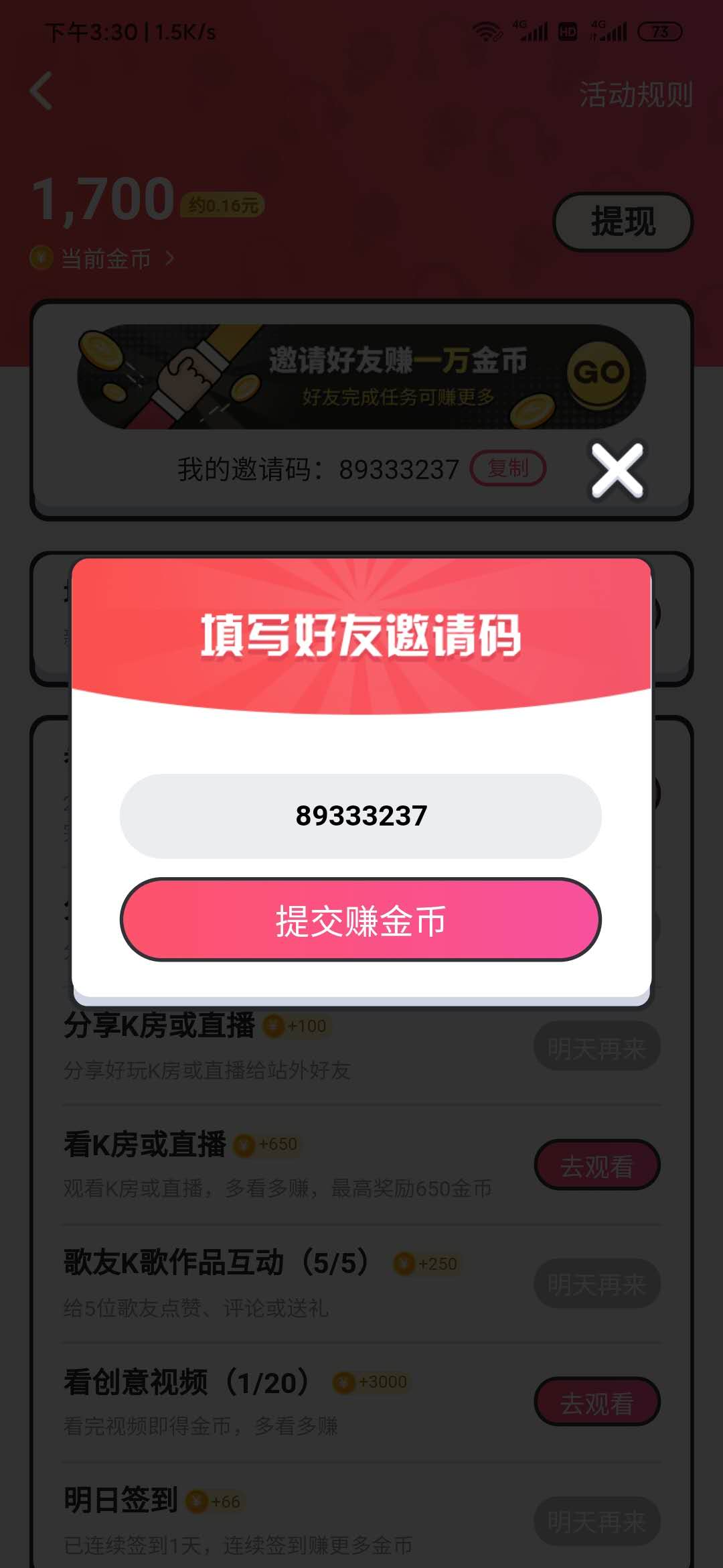 填酷狗唱唱斗歌版邀請碼