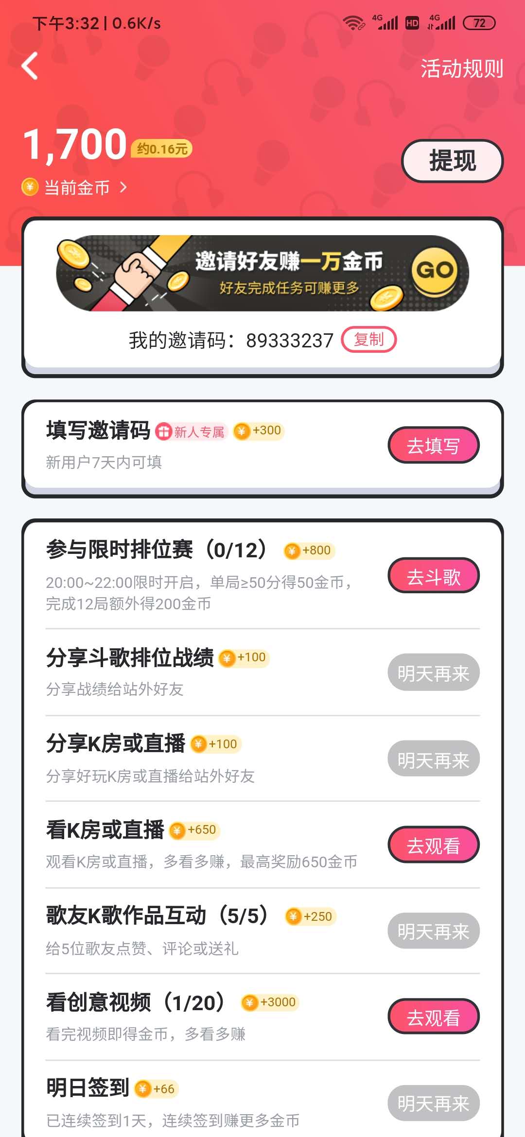 酷狗唱唱斗歌版來賺錢頁