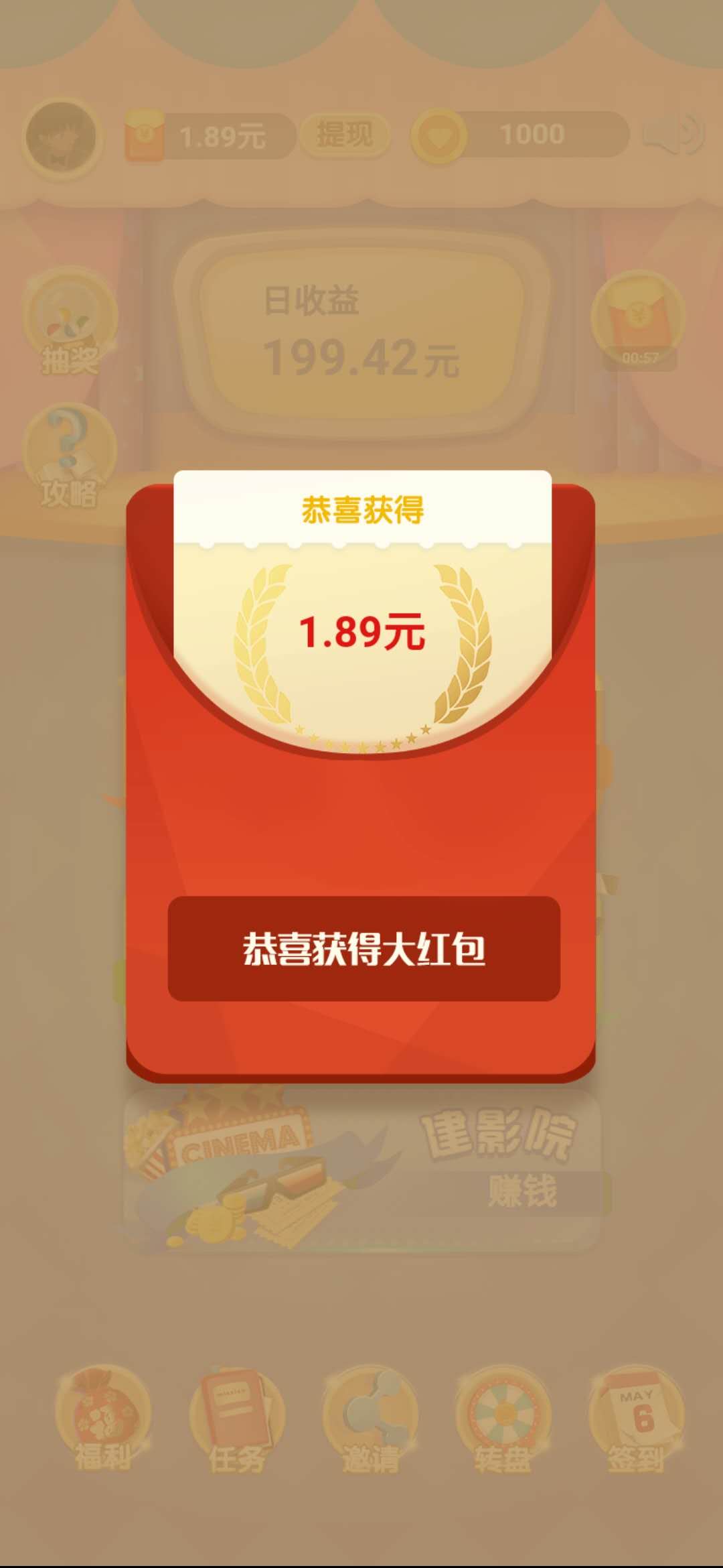 金牌影評人1.89元紅包