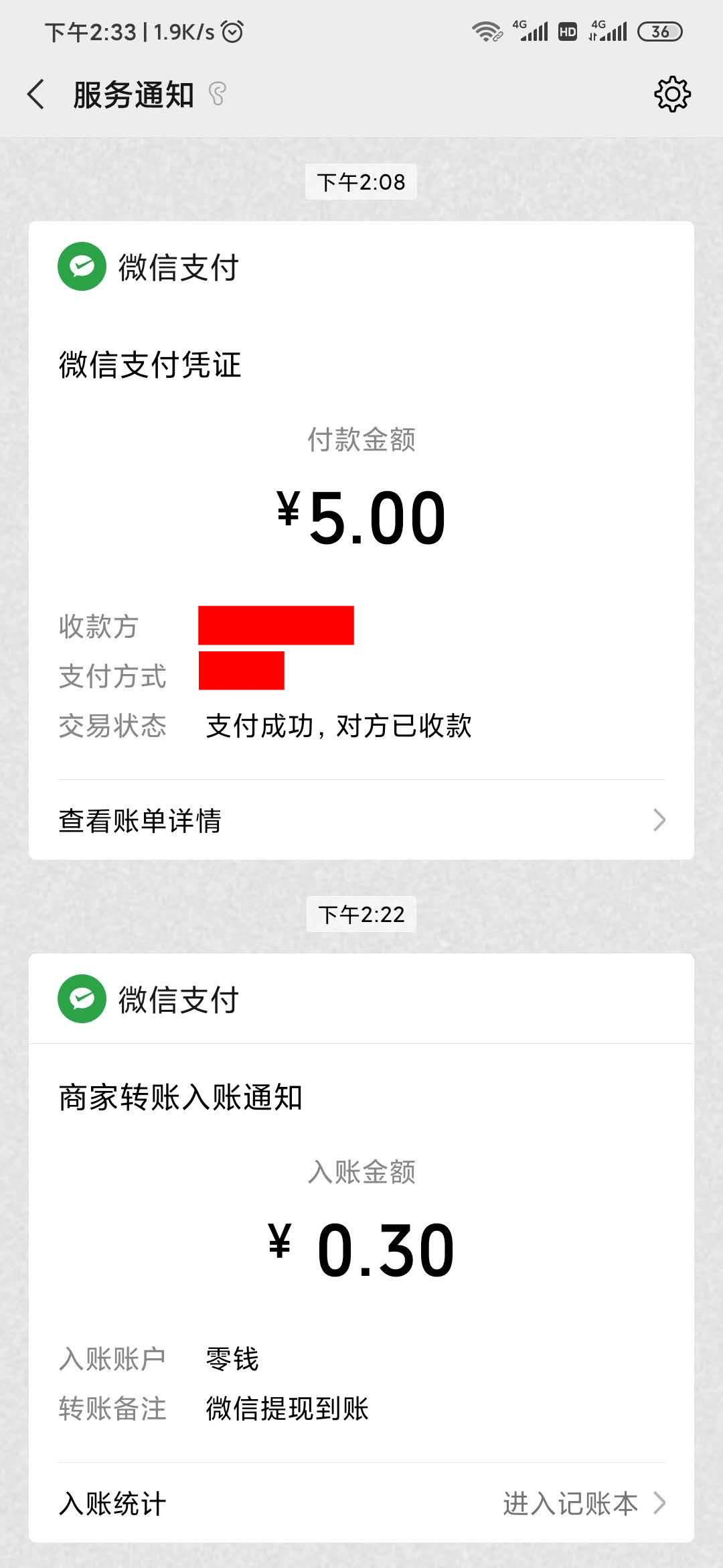 金牌影評人0.3元到賬