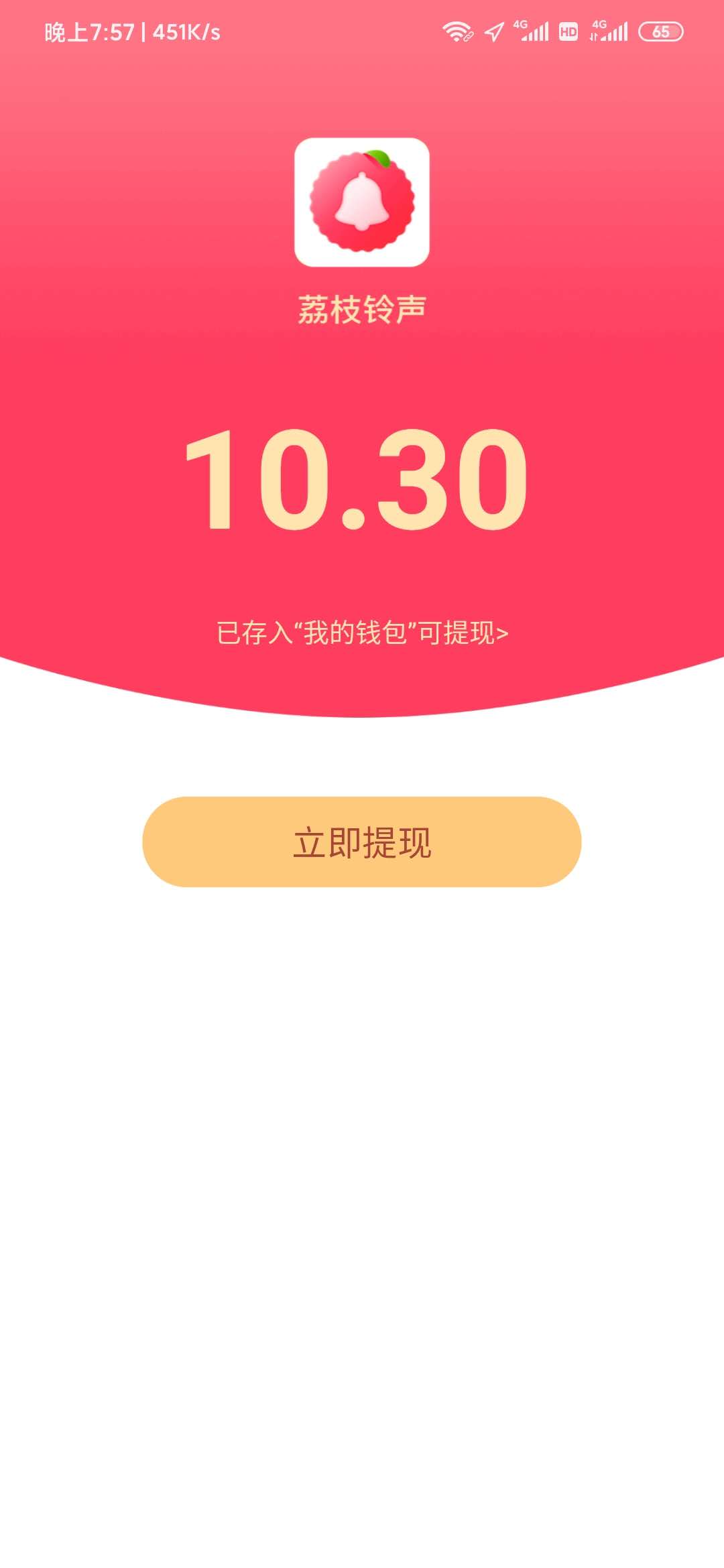 荔枝鈴聲10.30元