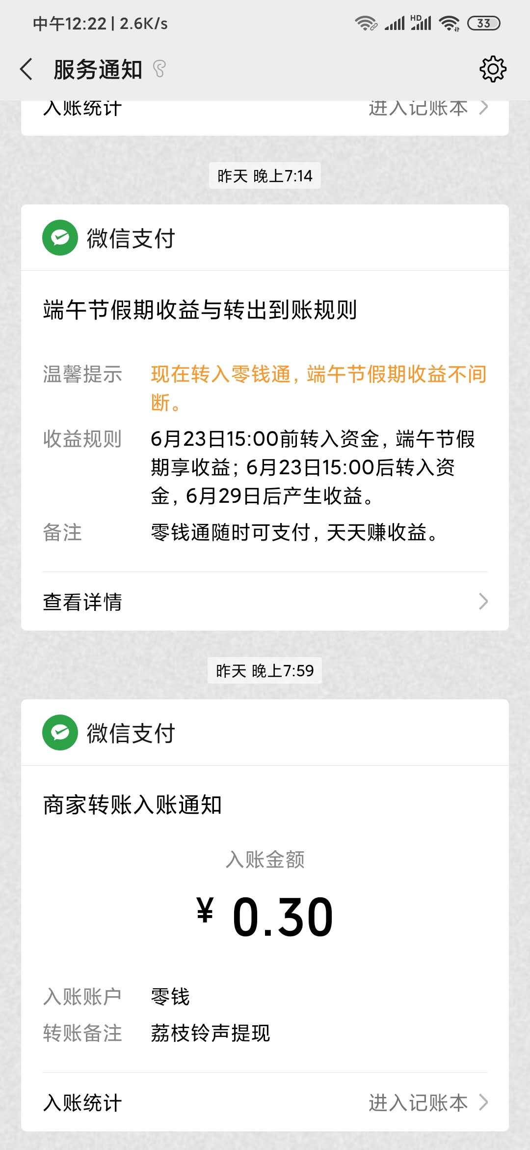 荔枝鈴聲0.3元到賬