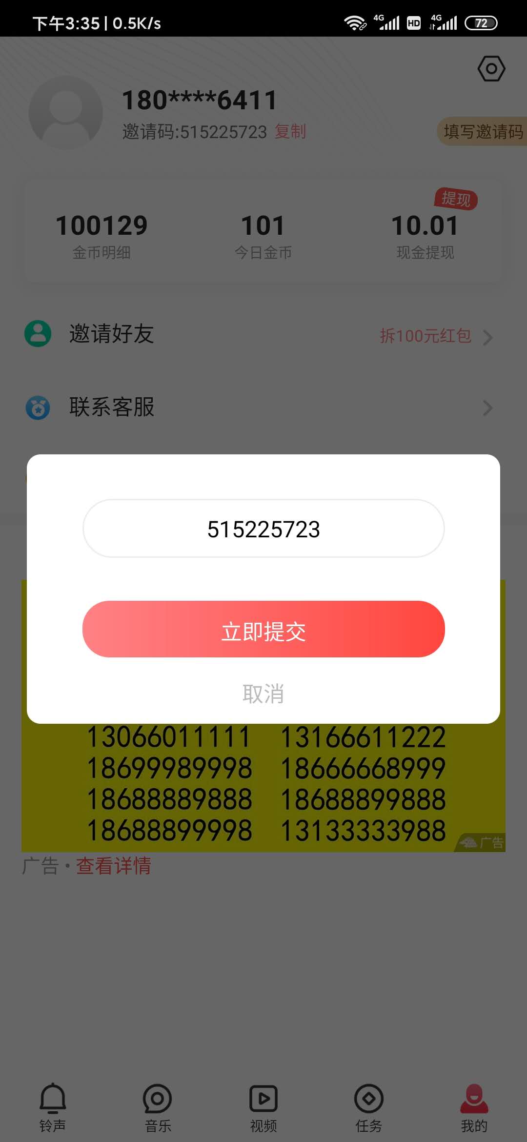 填荔枝鈴聲邀請(qǐng)碼