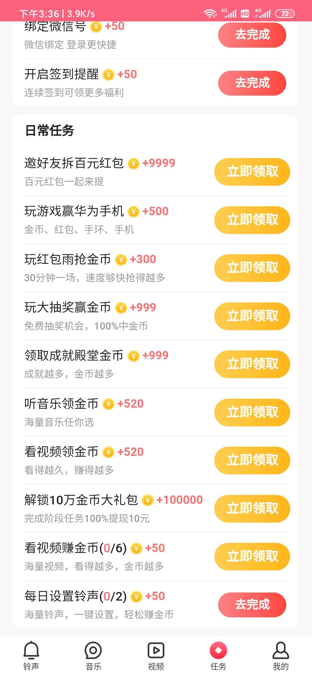 荔枝鈴聲金幣任務(wù)