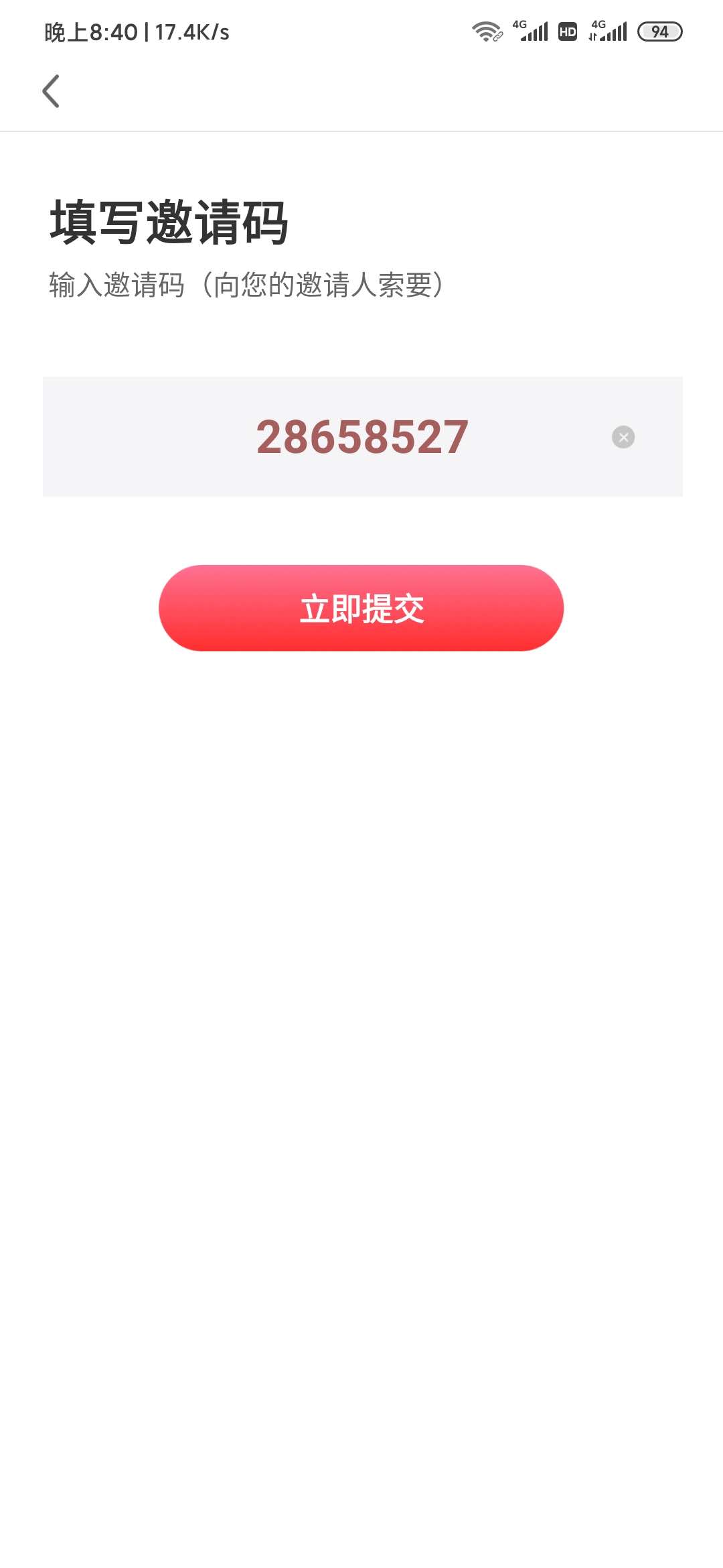填超級(jí)成語大闖關(guān)邀請(qǐng)碼