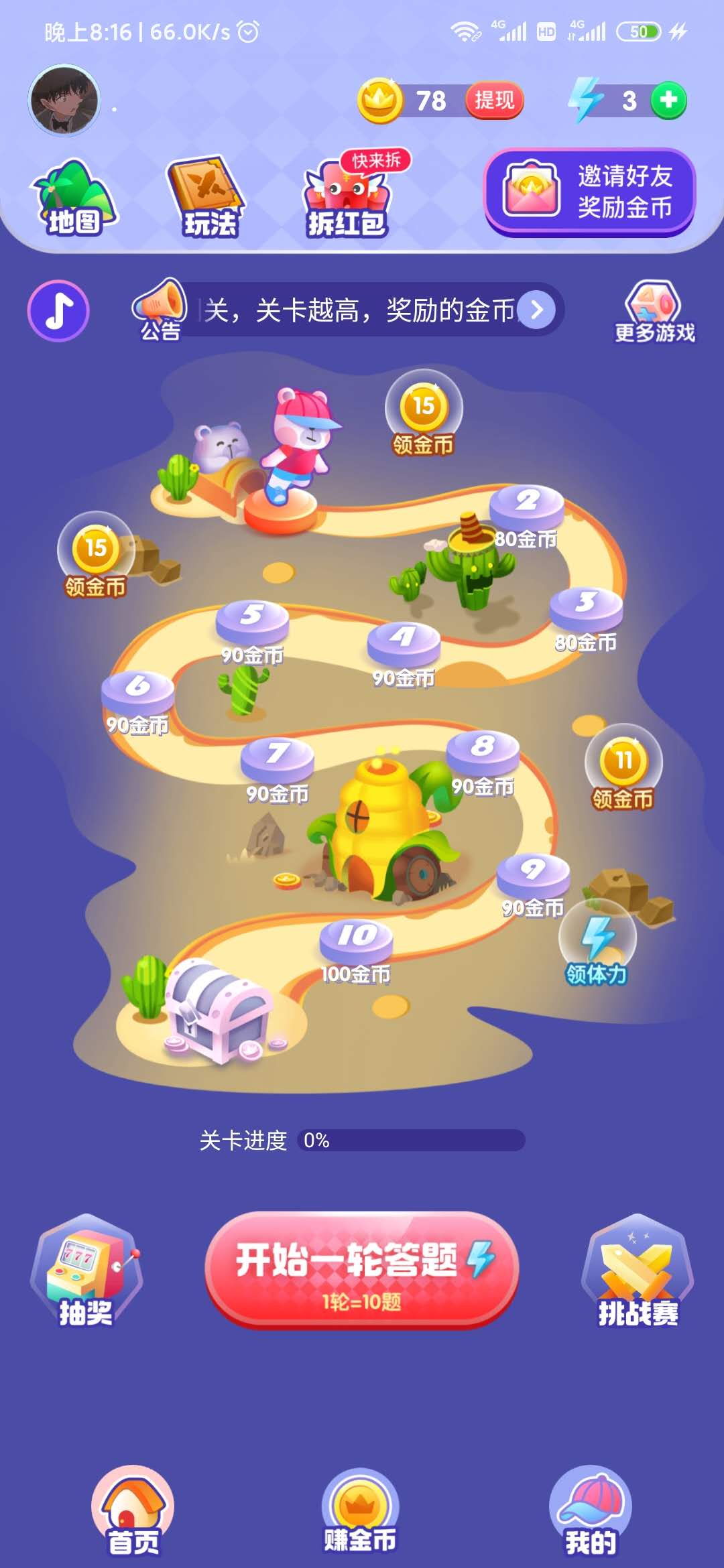 玩超級(jí)猜成語大闖關(guān)領(lǐng)金幣