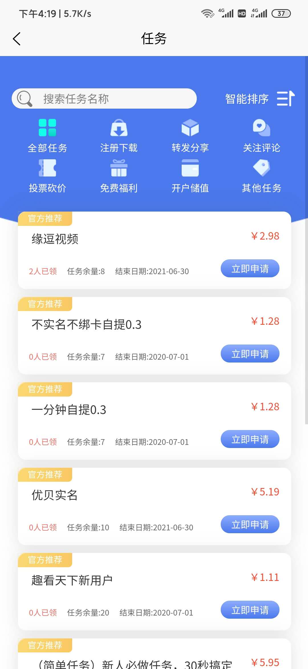 在任務(wù)達(dá)人做任務(wù)