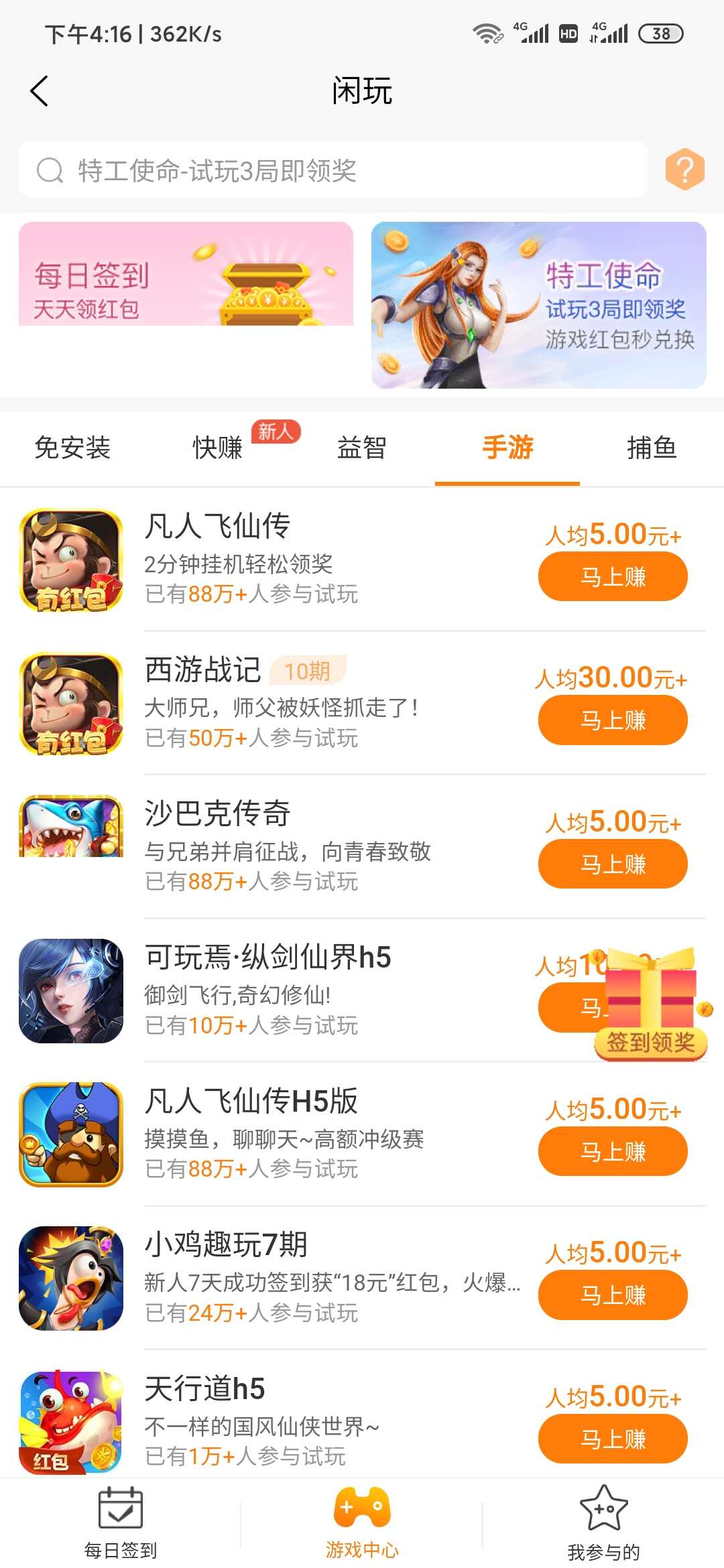 在任務(wù)達(dá)人玩游戲