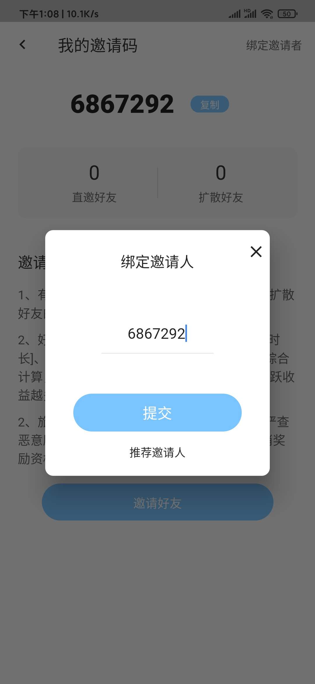 旅行多多邀請(qǐng)碼