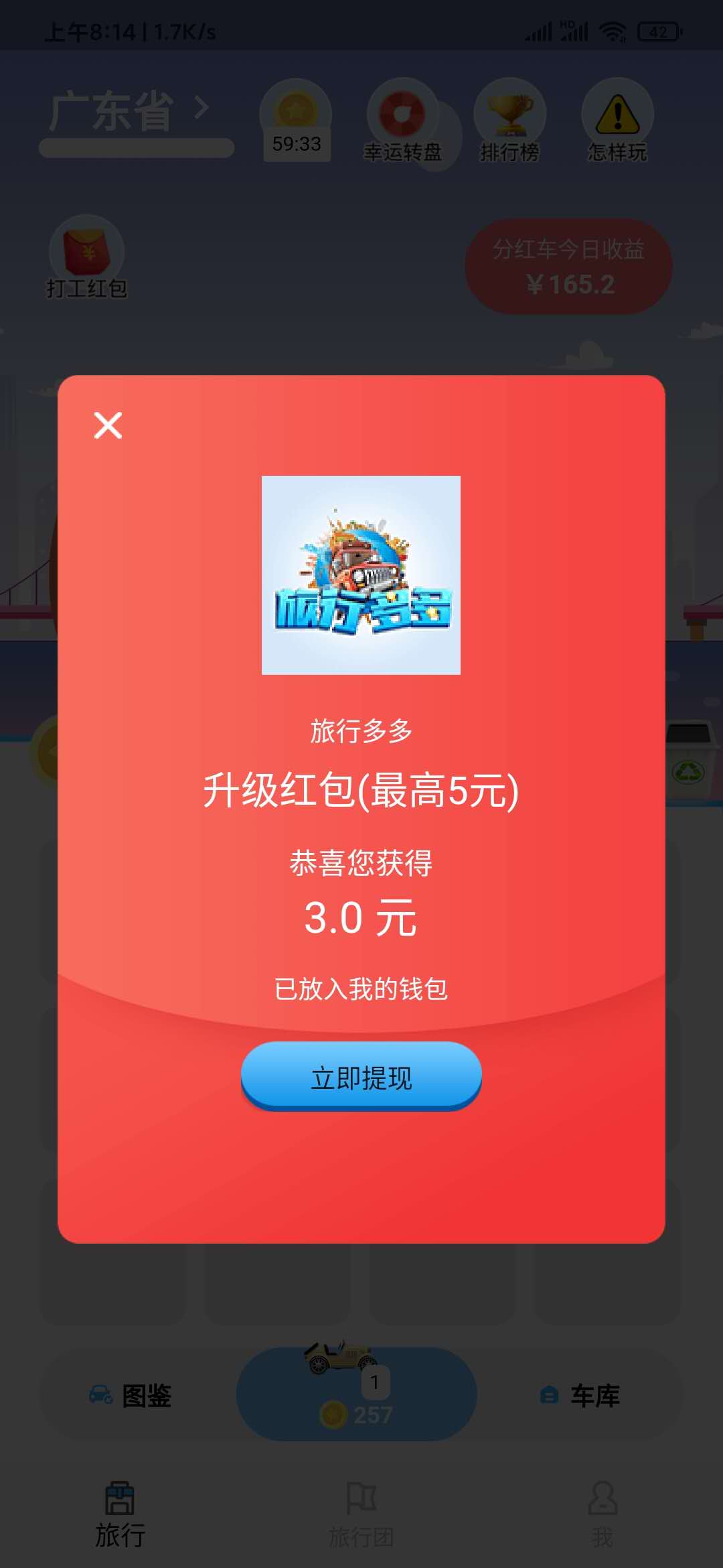 旅行多多3.0元紅包