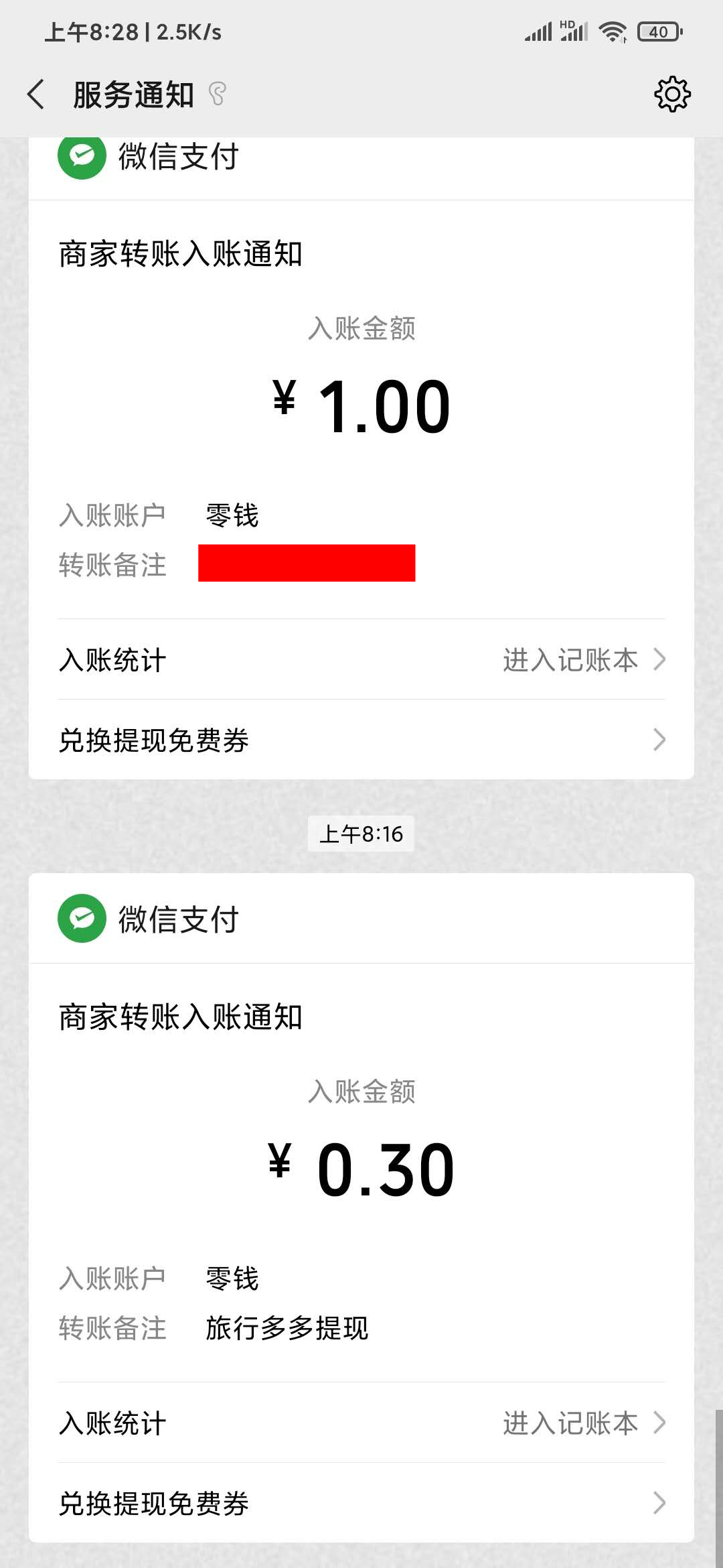 旅行多多0.3元到賬