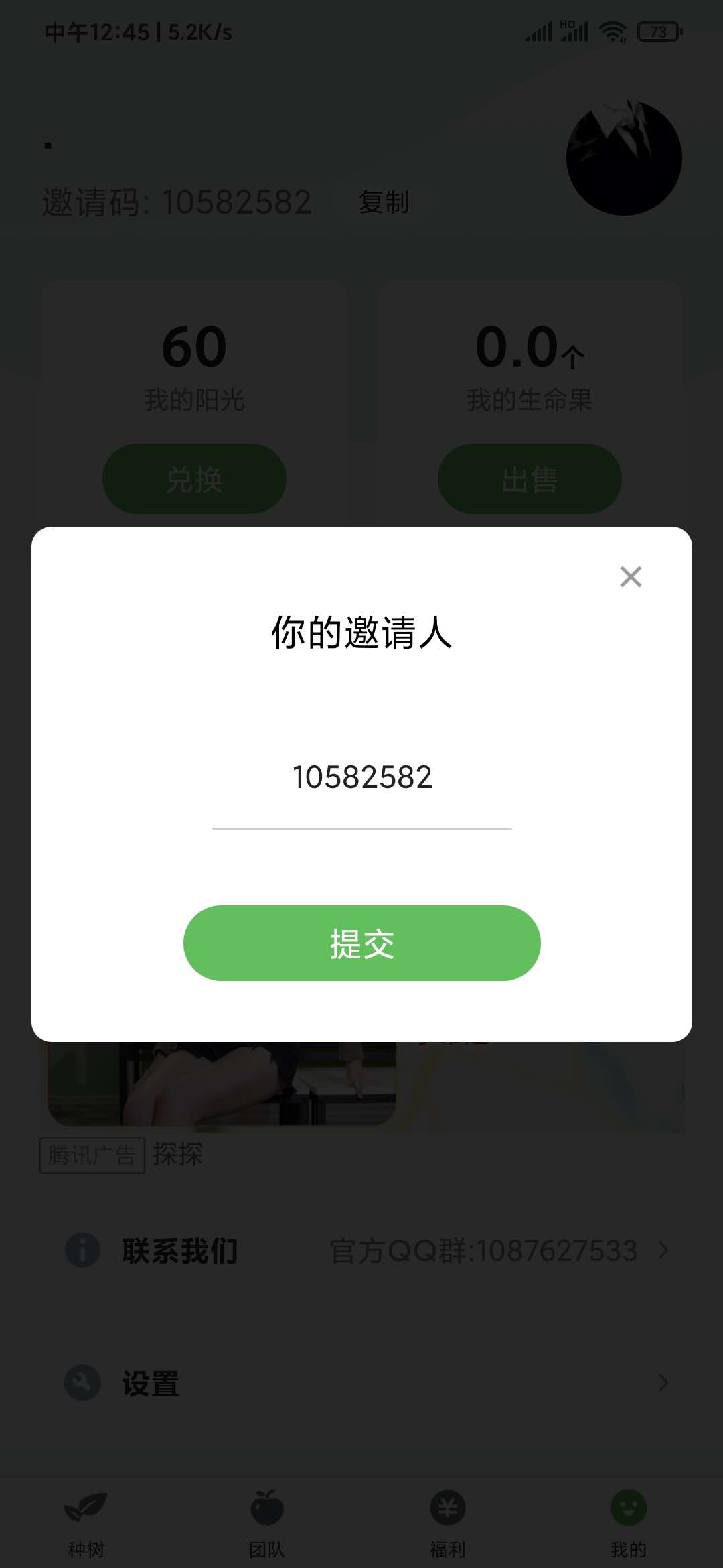 輸入螞蟻果園邀請(qǐng)碼
