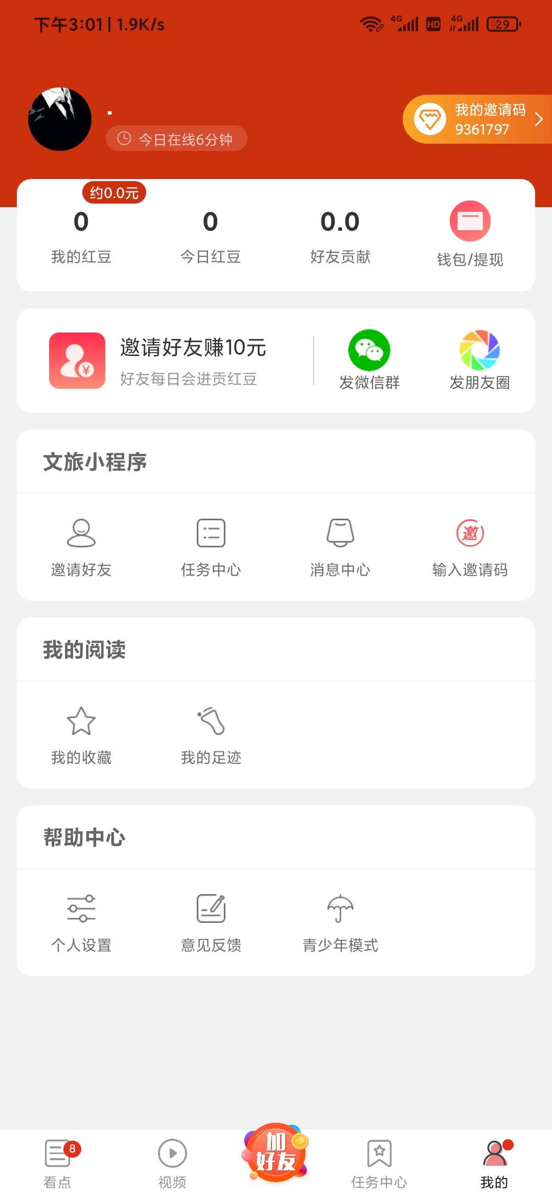 填寫文旅看點(diǎn)邀請(qǐng)碼