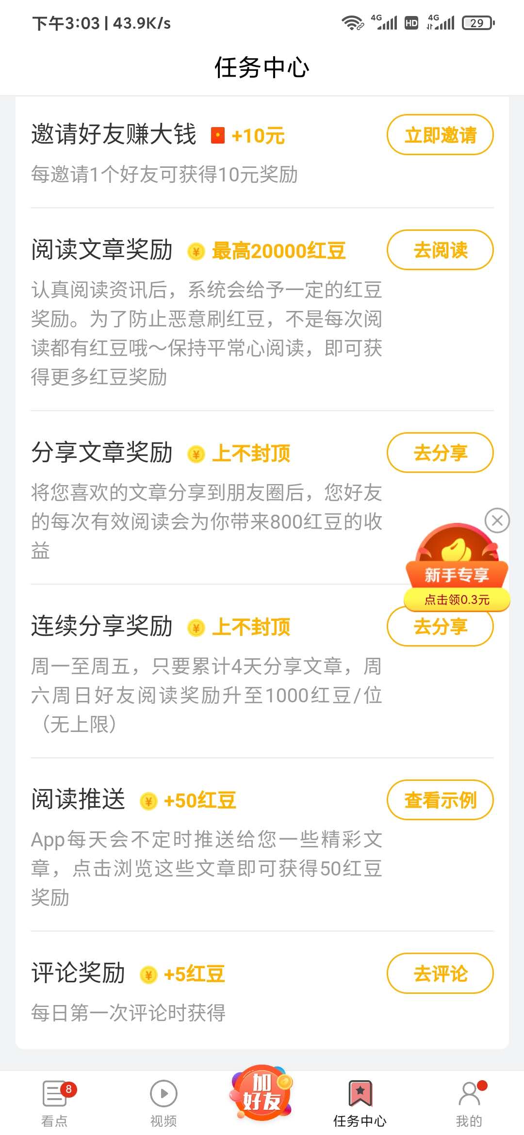 文旅看點(diǎn)任務(wù)中心