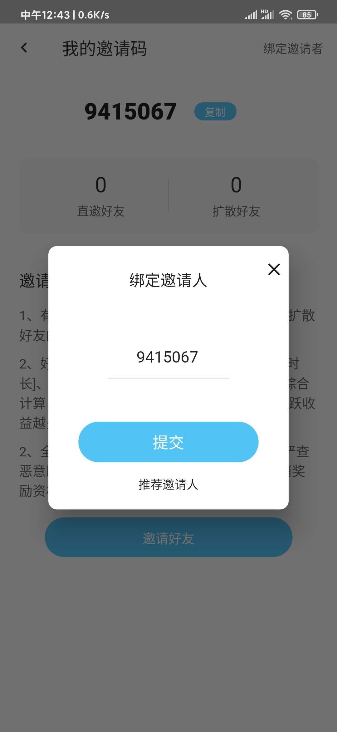 輸入全城熱益邀請(qǐng)碼