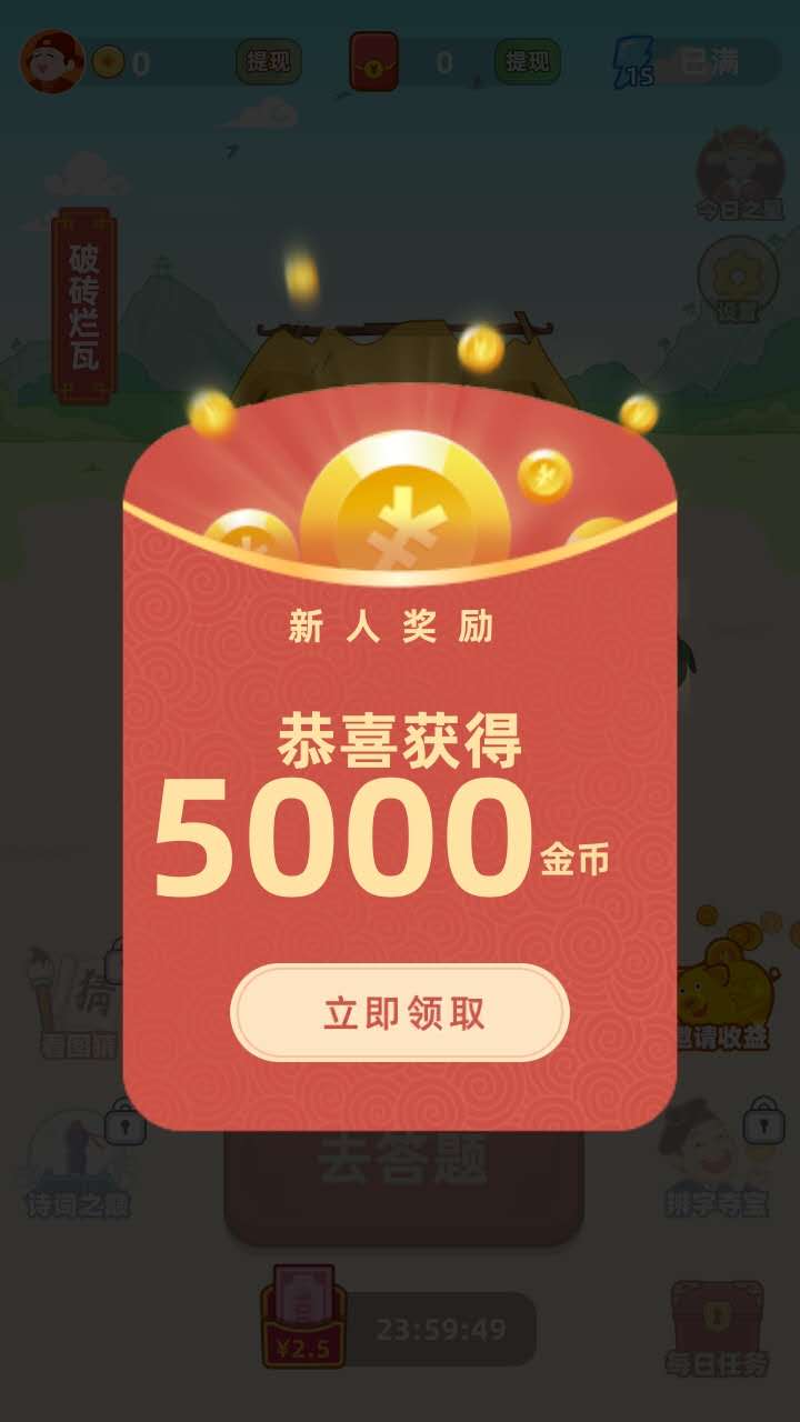 成語黃金屋5000金幣
