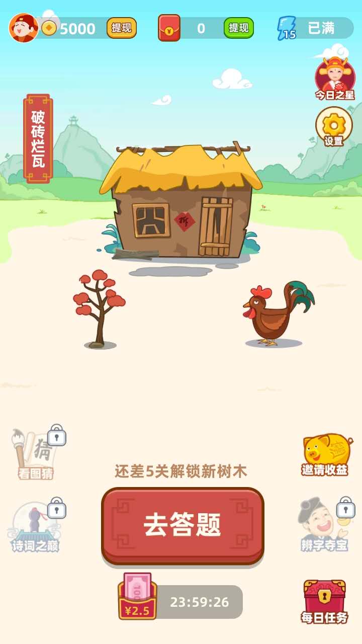 玩成語黃金屋領紅包