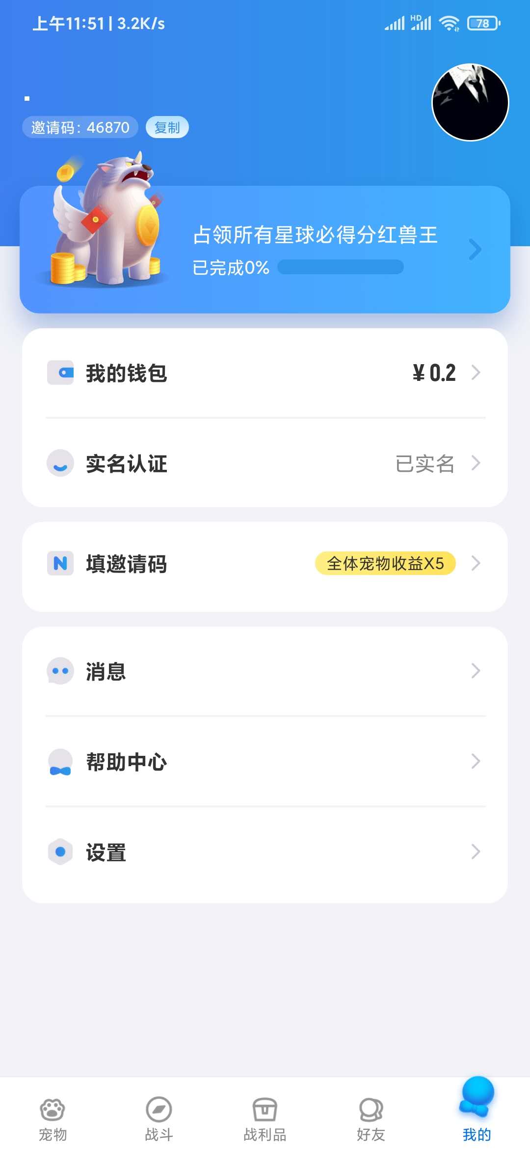 填寫動物星球邀請碼