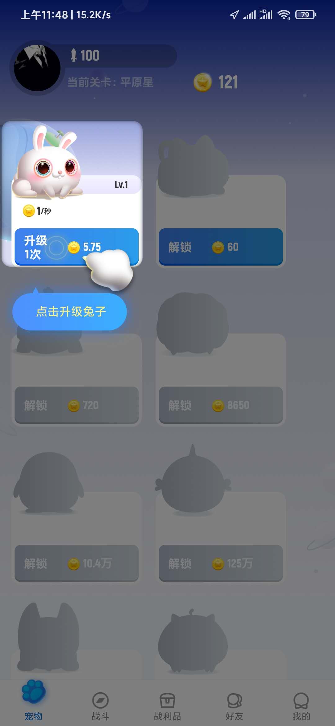 動物星球升級寵物