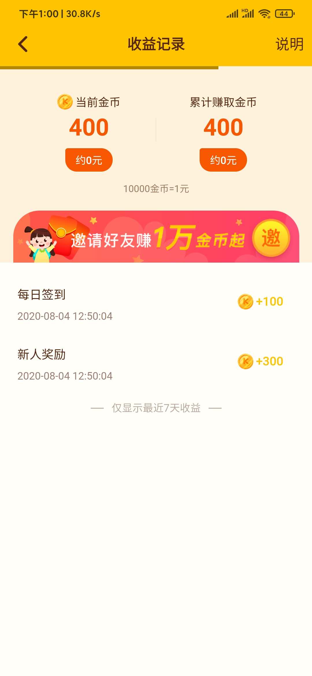 酷狗兒歌收益記錄
