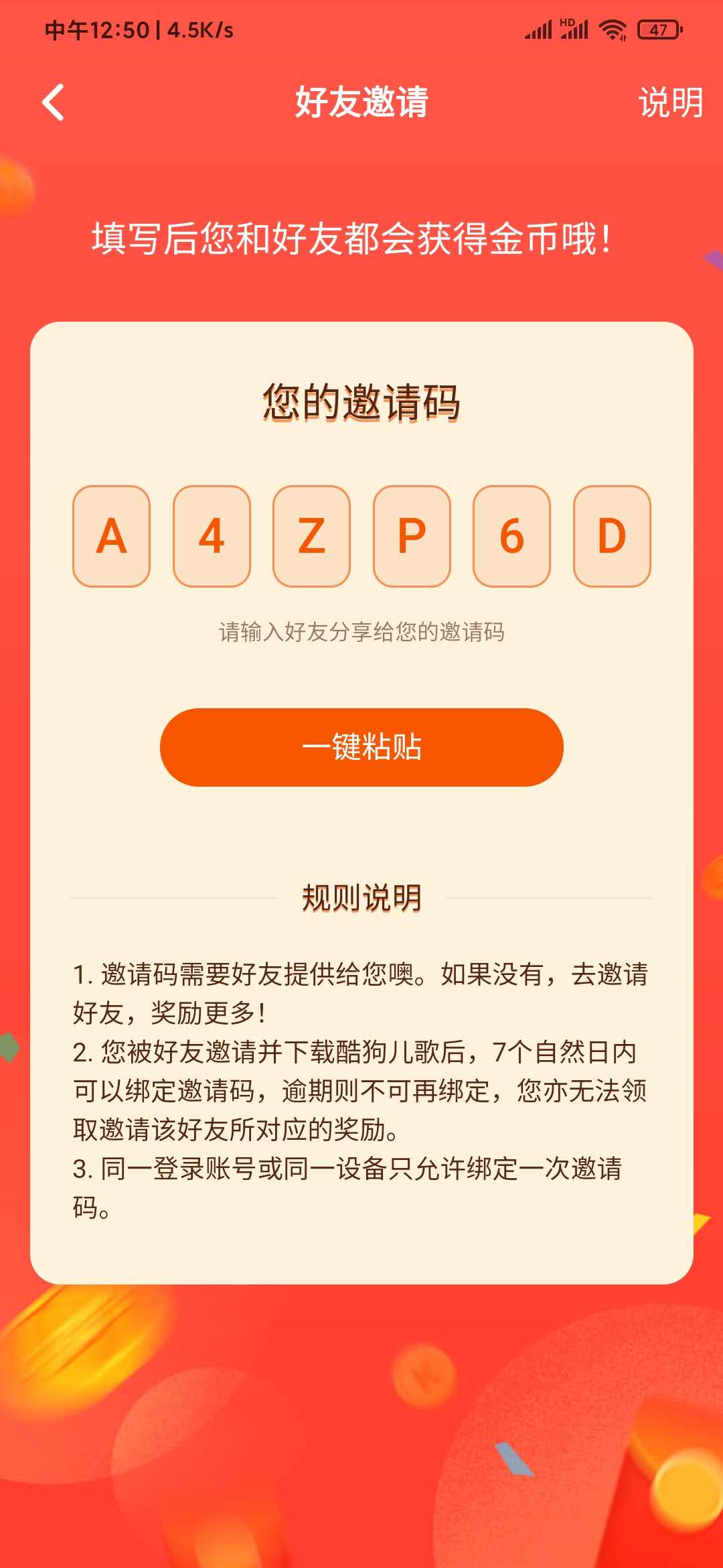 填寫酷狗兒歌邀請碼
