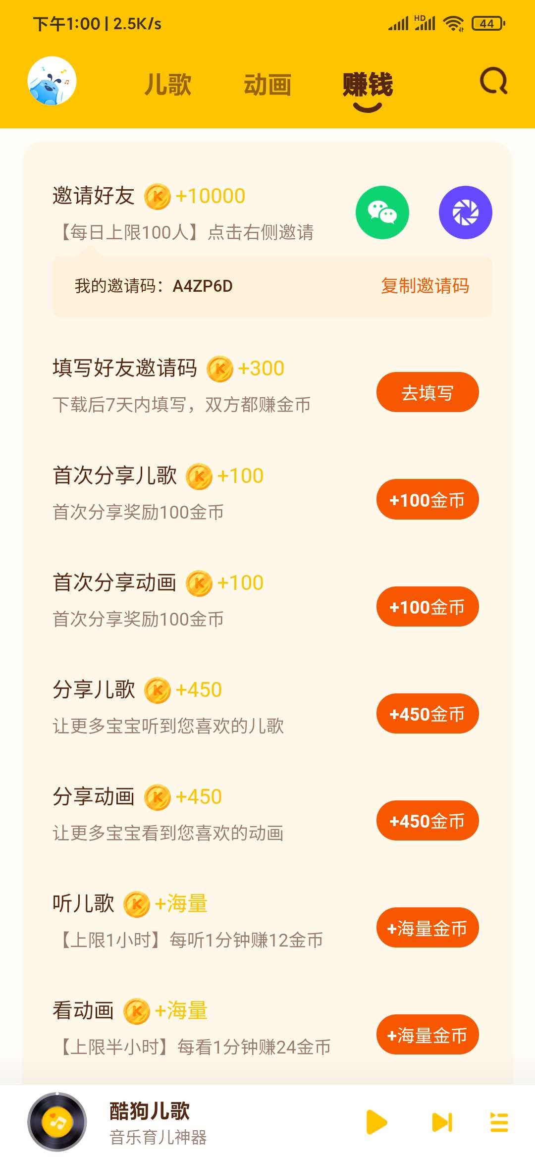 酷狗兒歌賺錢頁面