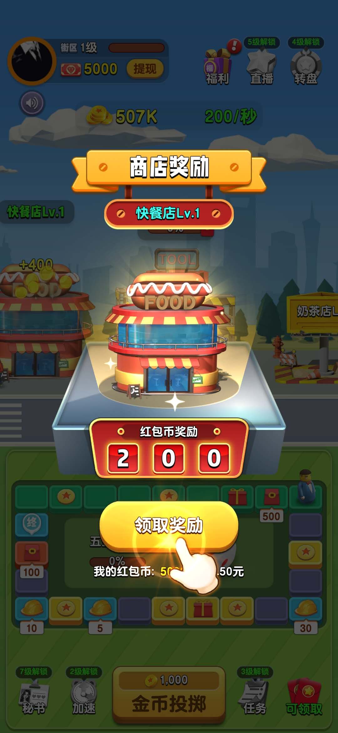 開心團(tuán)團(tuán)轉(zhuǎn)5200紅包幣