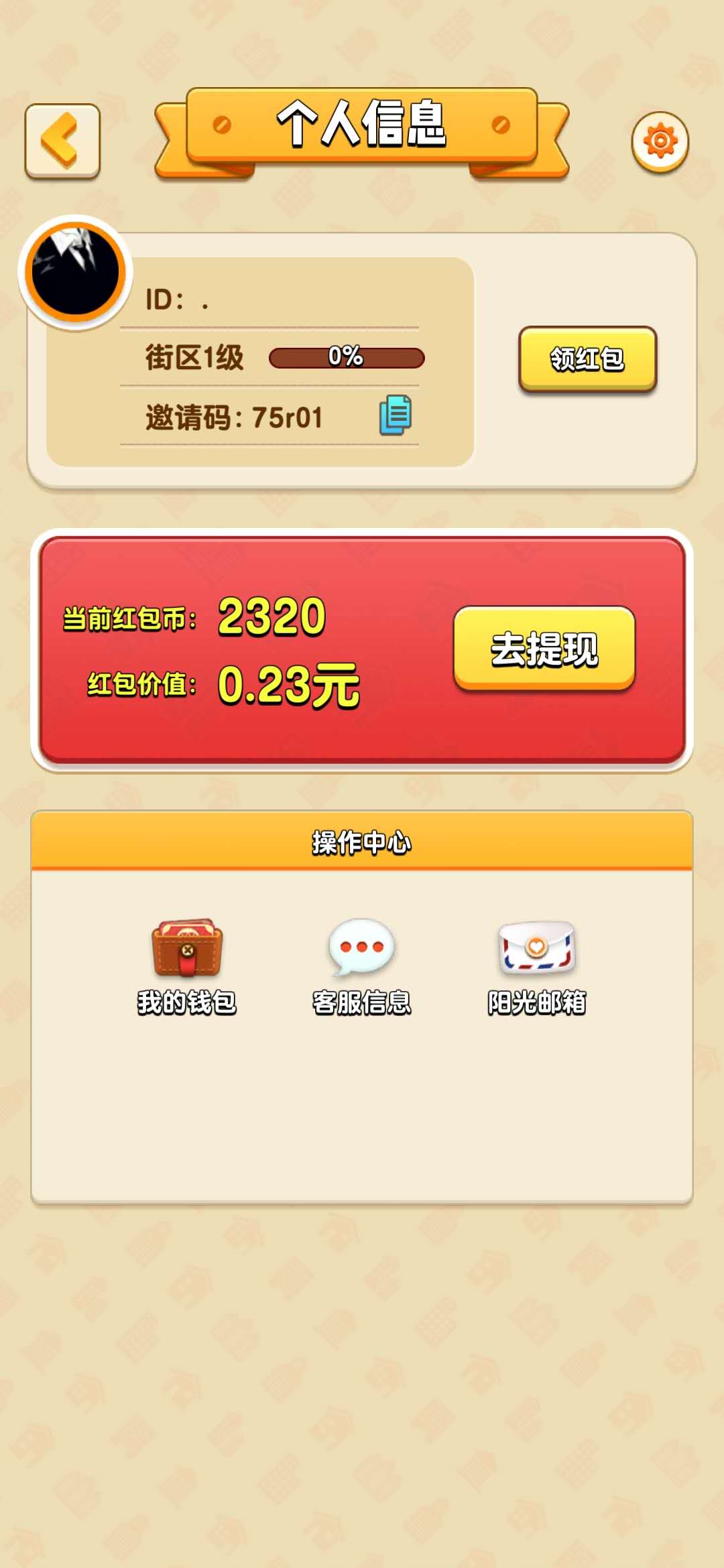 填寫開心團(tuán)團(tuán)轉(zhuǎn)邀請(qǐng)碼