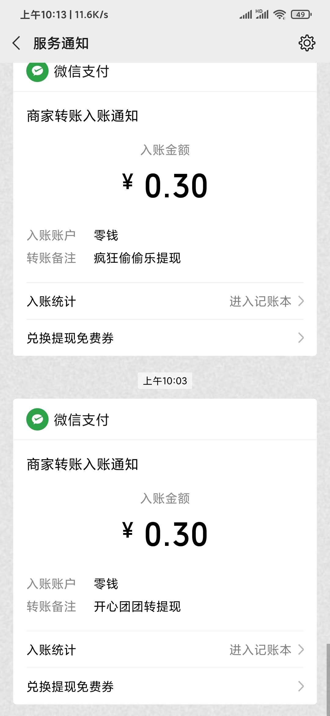 開心團(tuán)團(tuán)轉(zhuǎn)0.3元提現(xiàn)到賬