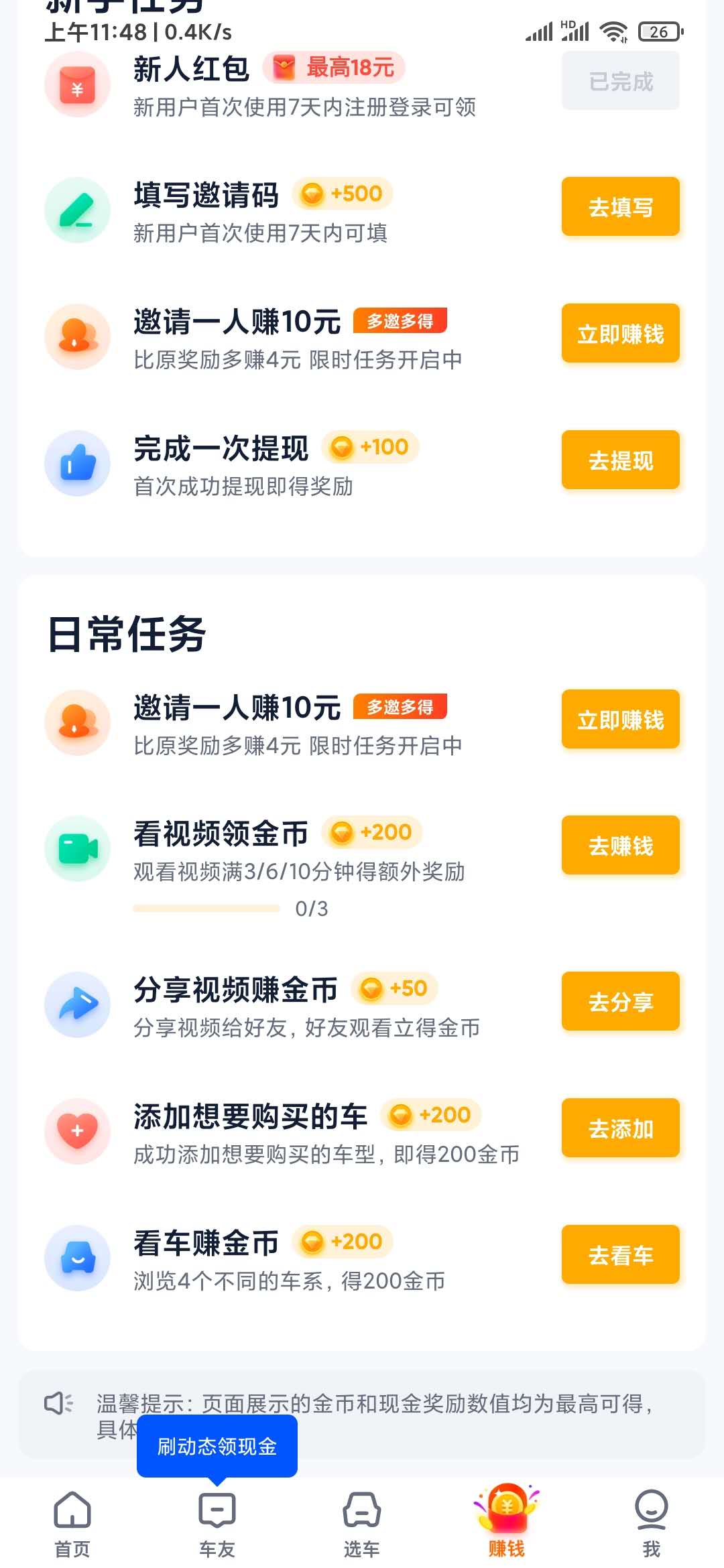 汽車之家極速版日常任務