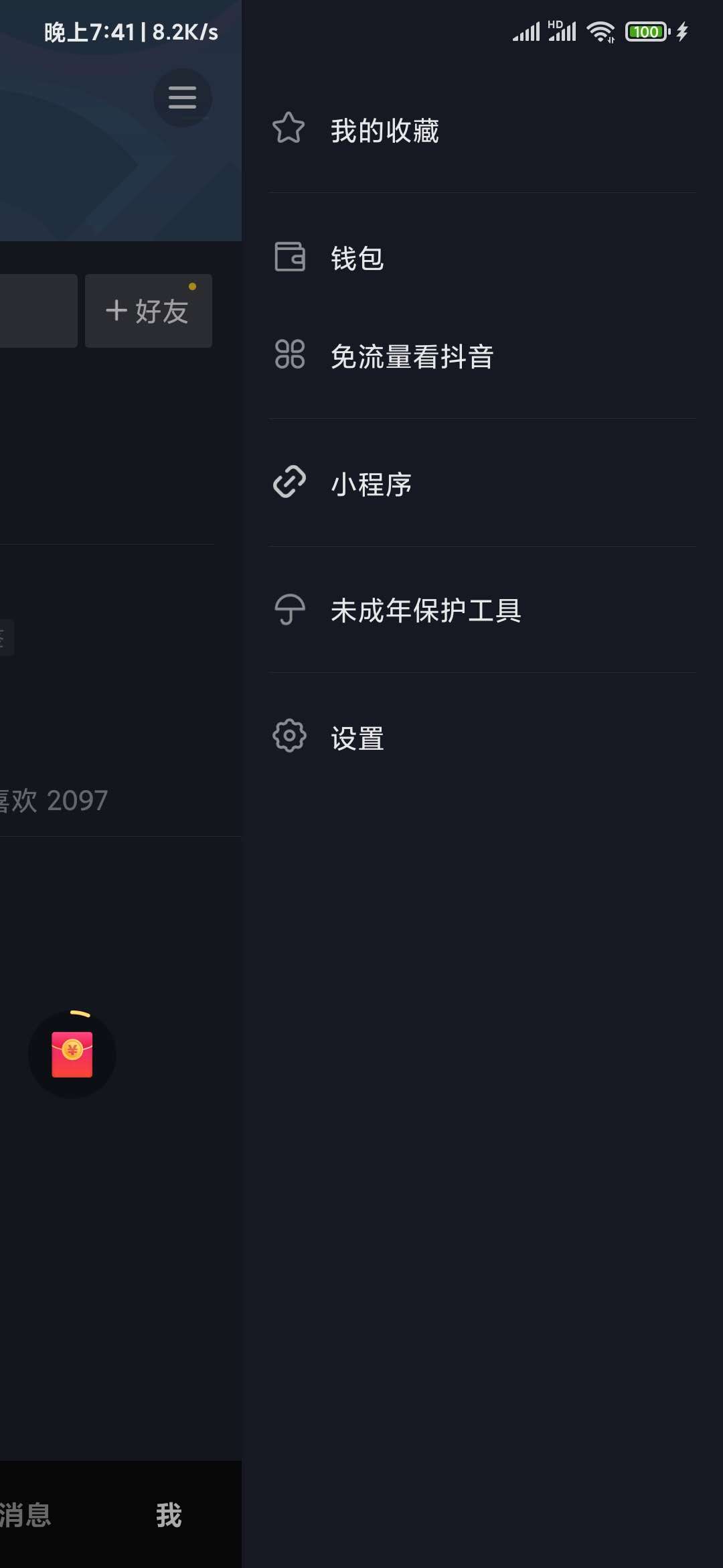 抖音極速版菜單