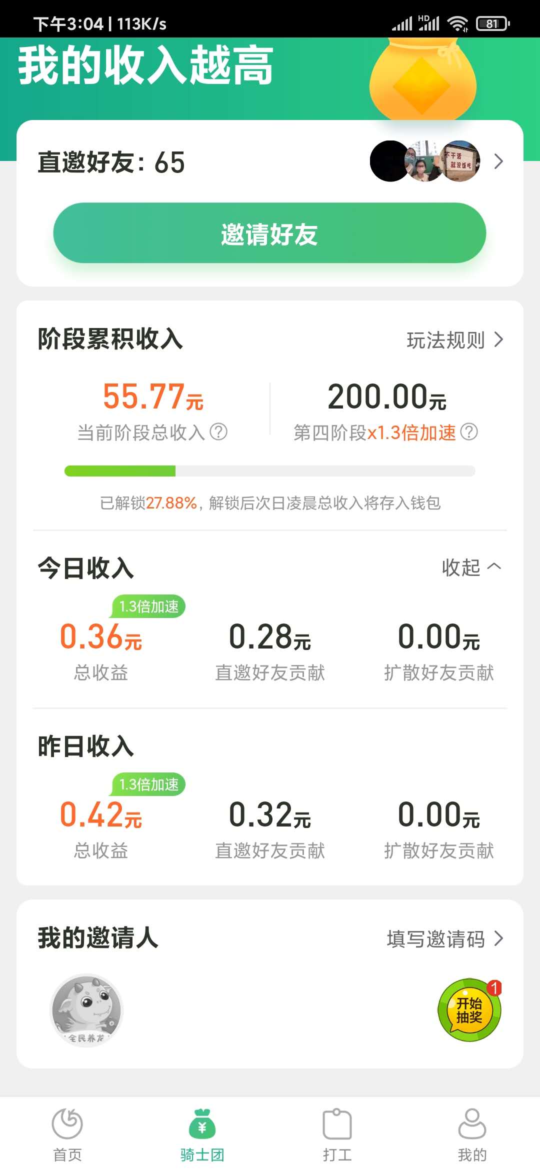 全民養(yǎng)龍能換邀請(qǐng)人嗎？全民養(yǎng)龍邀請(qǐng)一個(gè)好友能賺多少錢？
