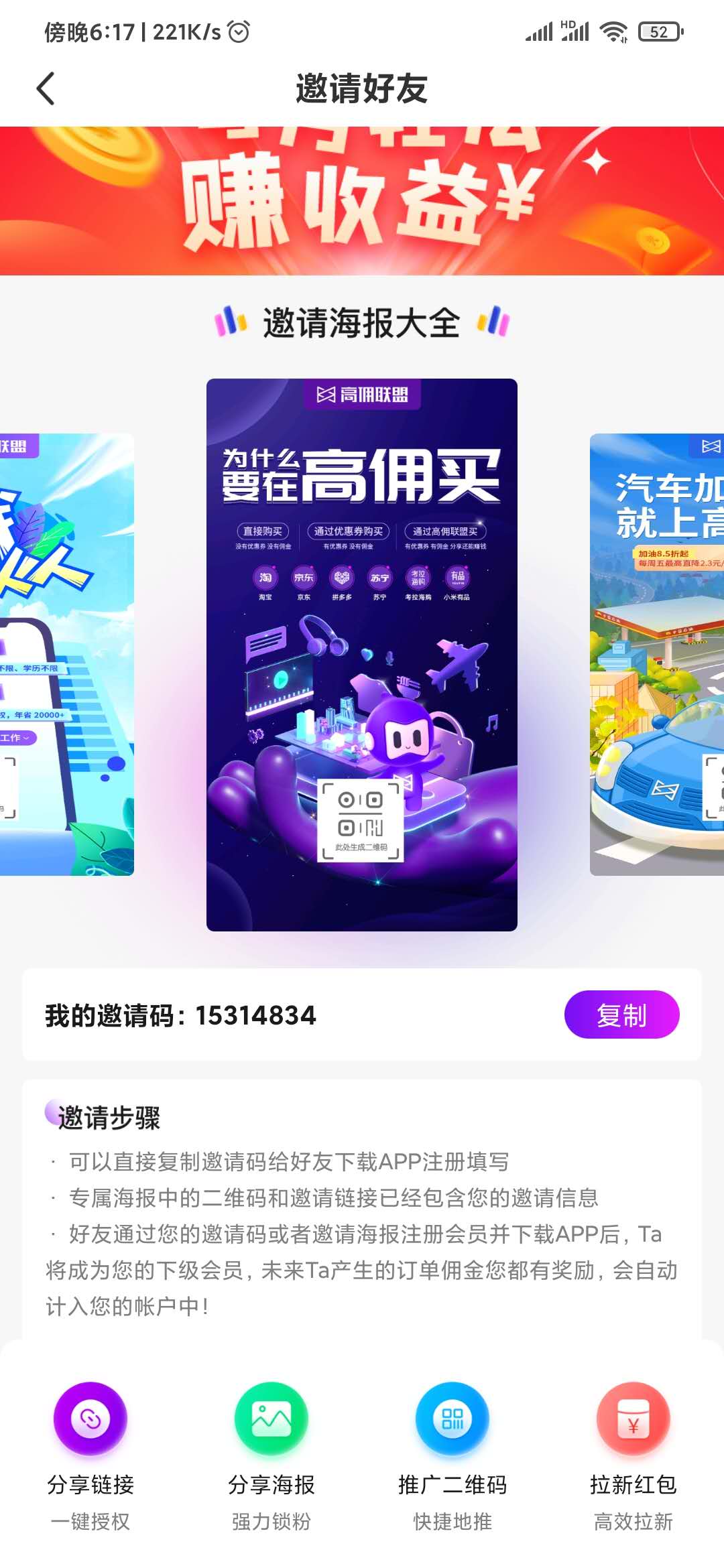 高傭聯(lián)盟邀請(qǐng)碼是幾位數(shù)？高傭聯(lián)盟一定要邀請(qǐng)碼嗎？