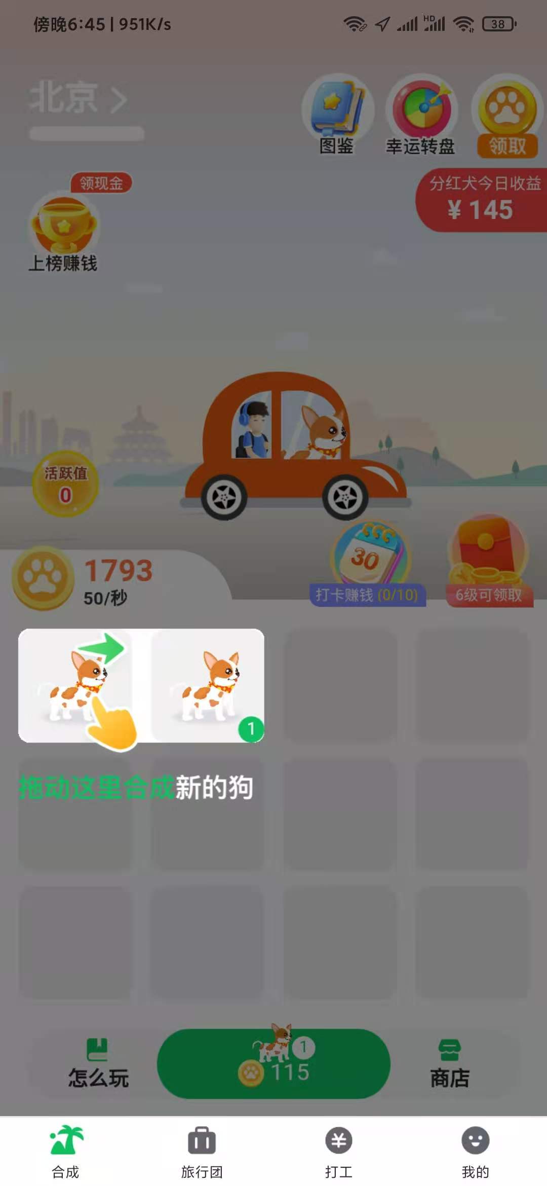 幸福旅行合成小狗