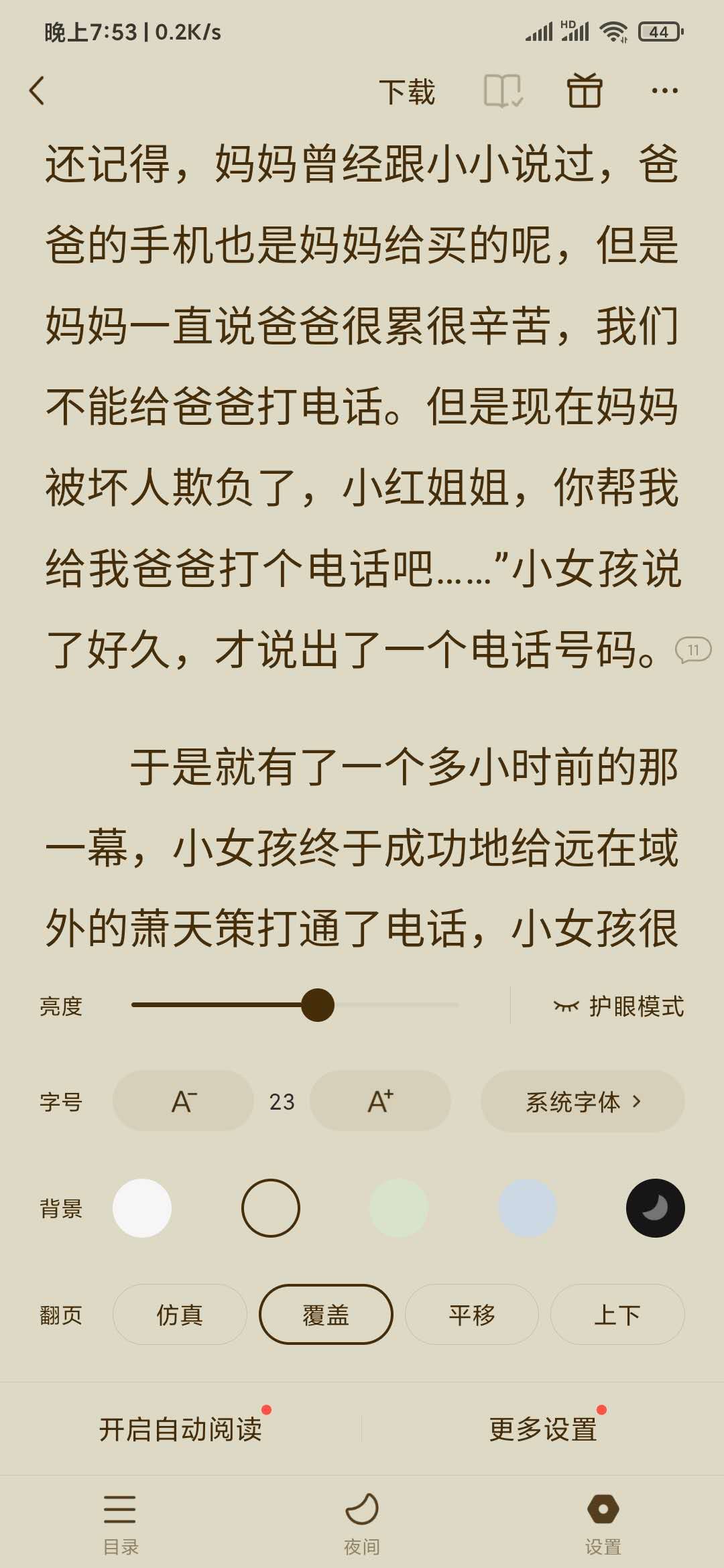 番茄小說開啟自動(dòng)閱讀