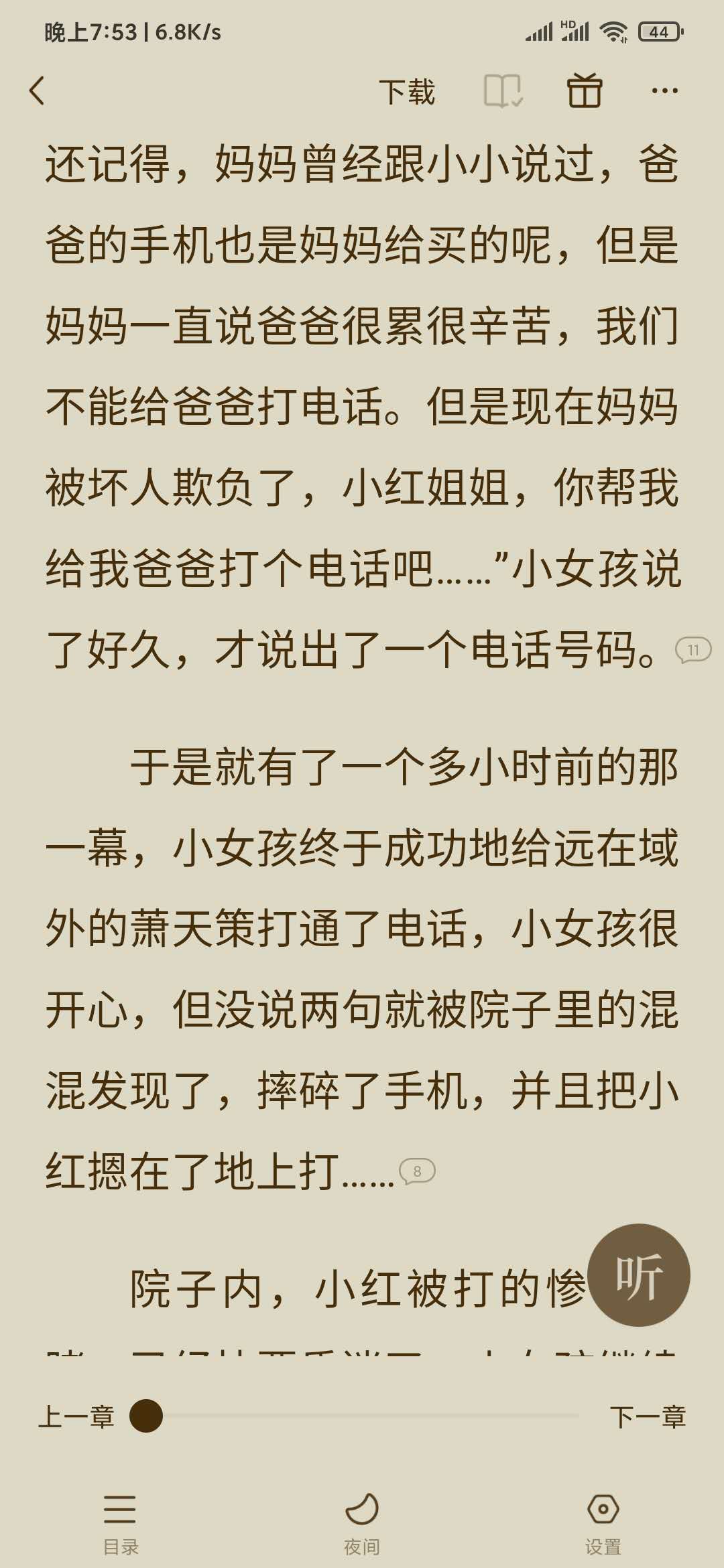 番茄免費(fèi)小說目錄