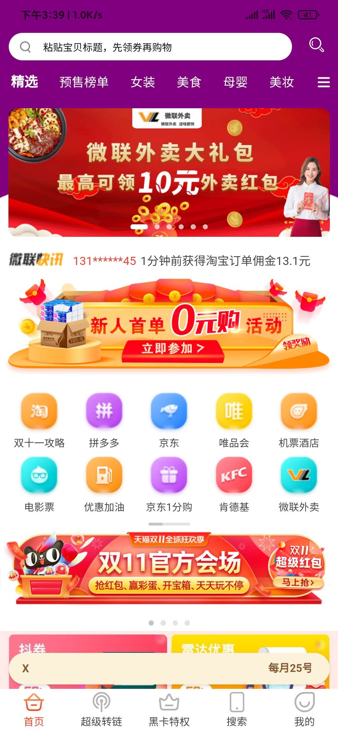 微聯(lián)省錢(qián)購(gòu)物返利