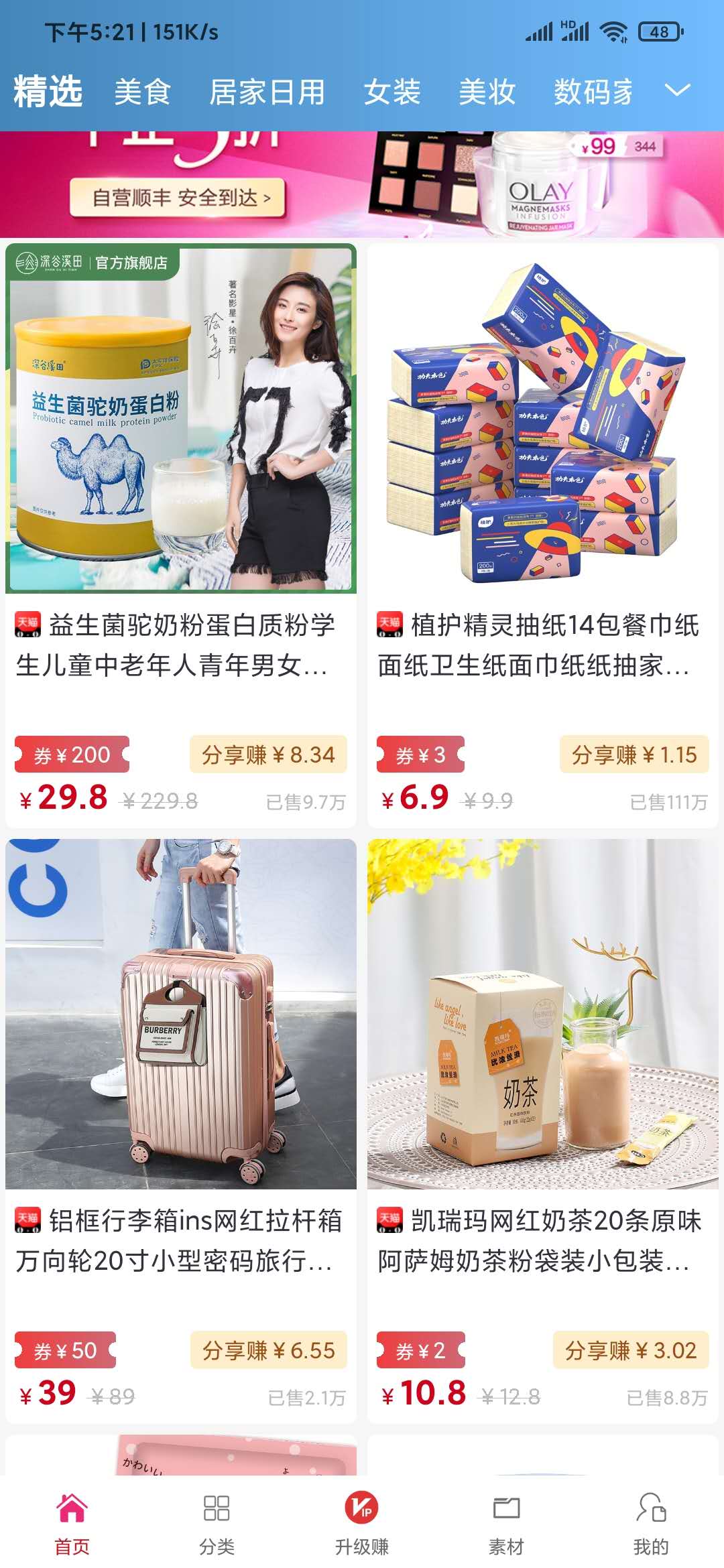 閑撿優(yōu)惠券返利