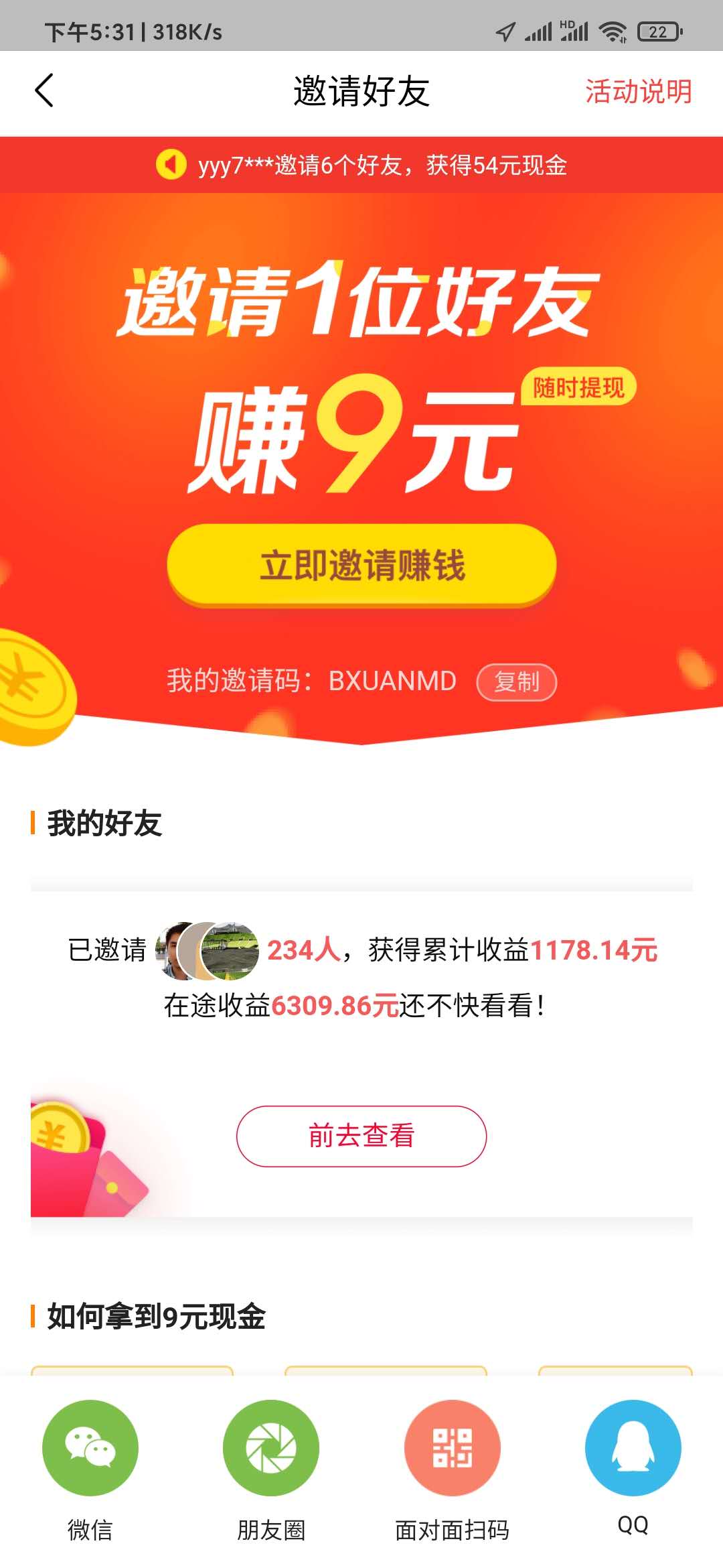 頭條搜索極速版如何去除好友邀請(qǐng)碼？頭條搜索極速版怎么邀請(qǐng)好友？