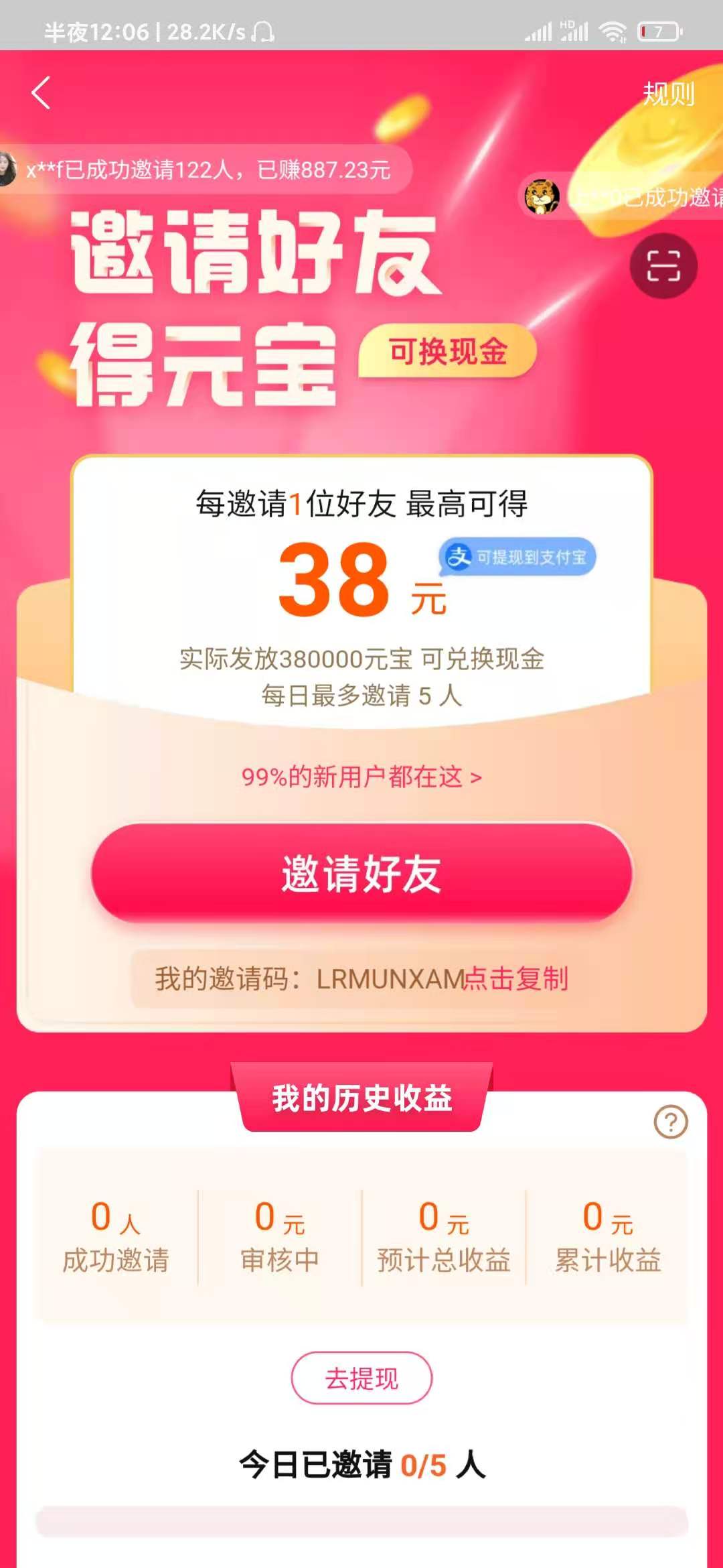 自己的點(diǎn)淘直播邀請(qǐng)碼