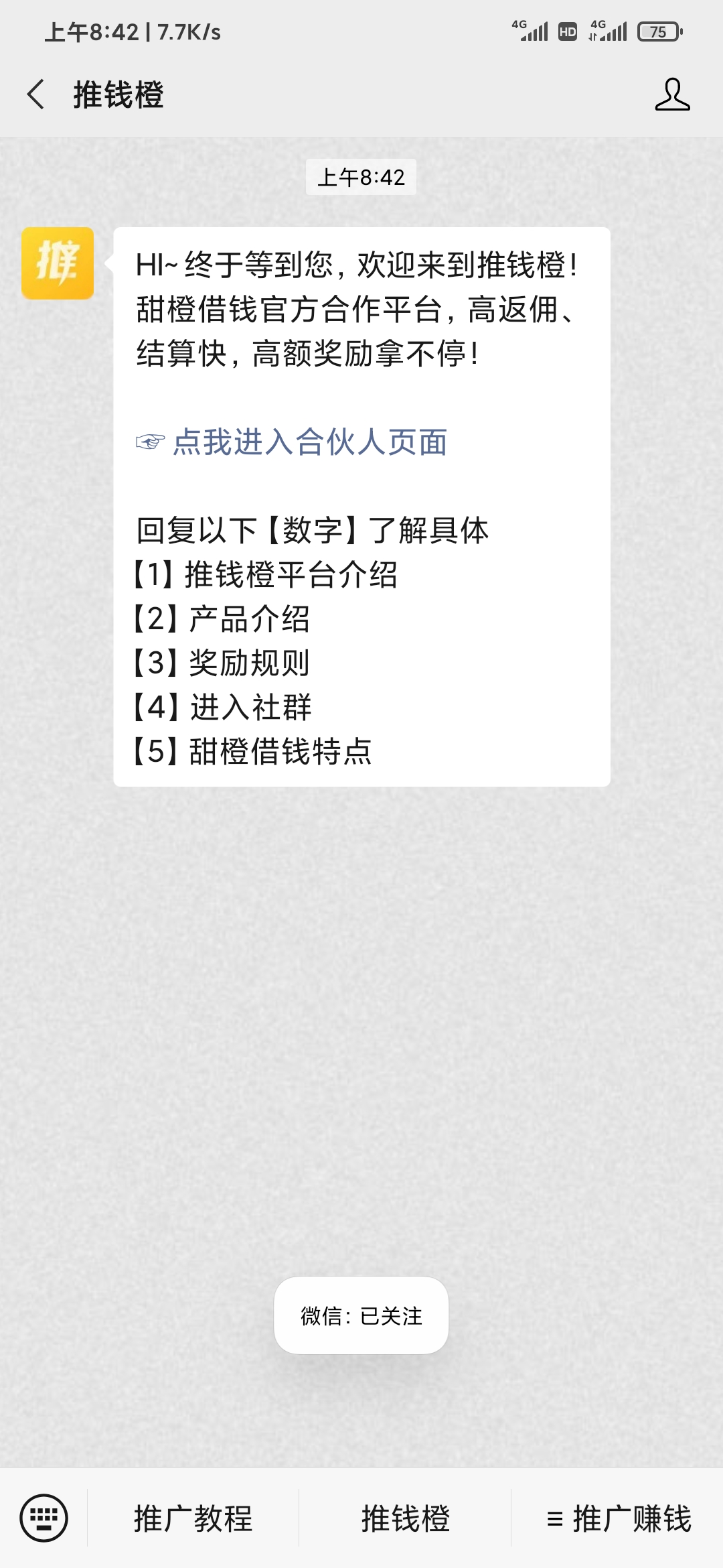 點(diǎn)擊進(jìn)入推錢橙